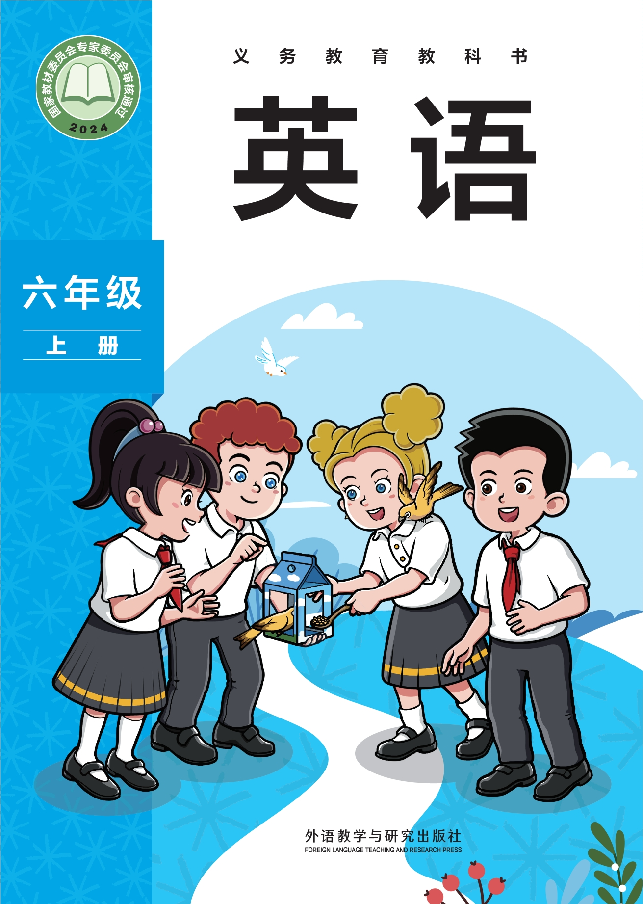 英语 六年级上册封面
