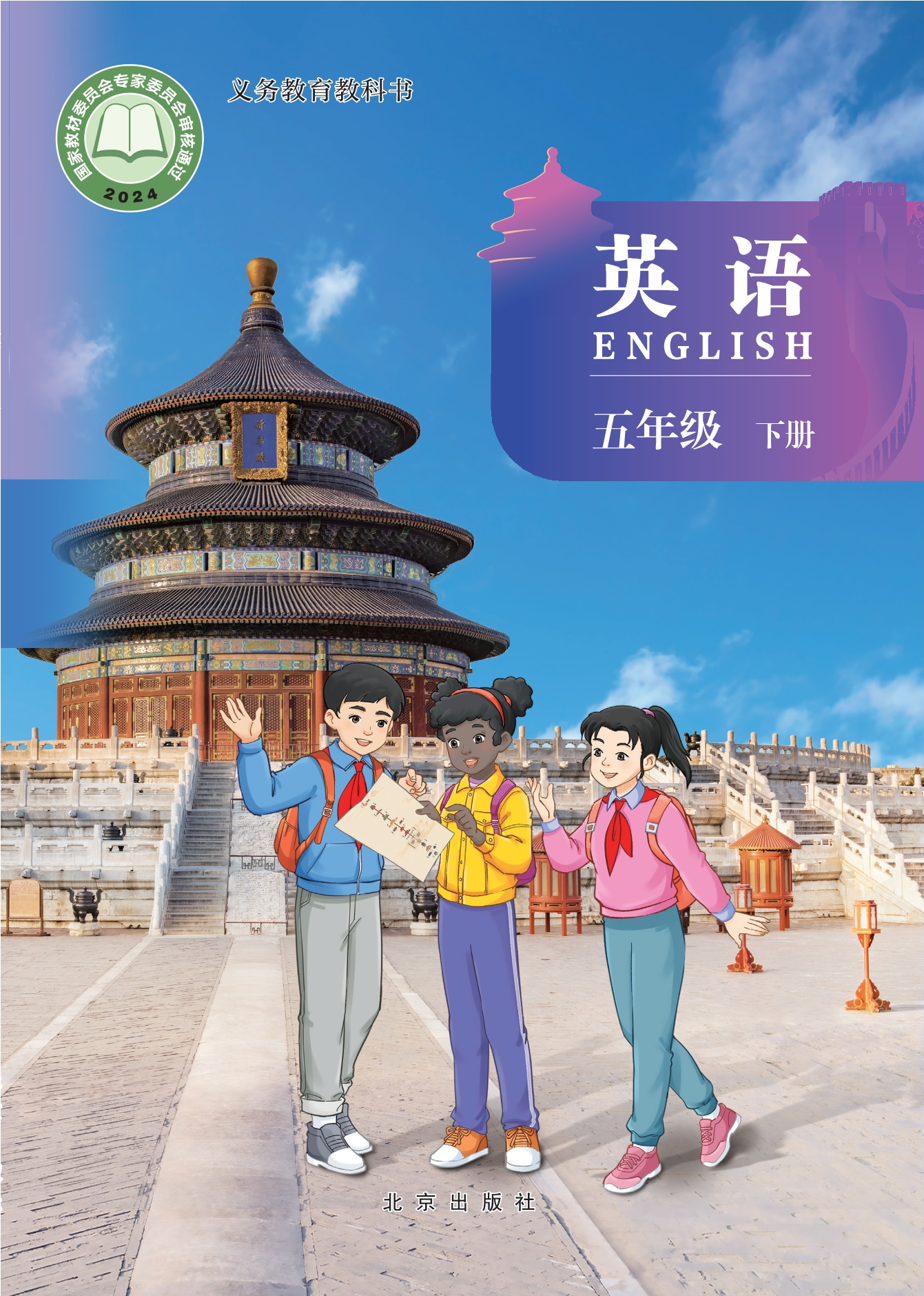 英语 五年级下册封面