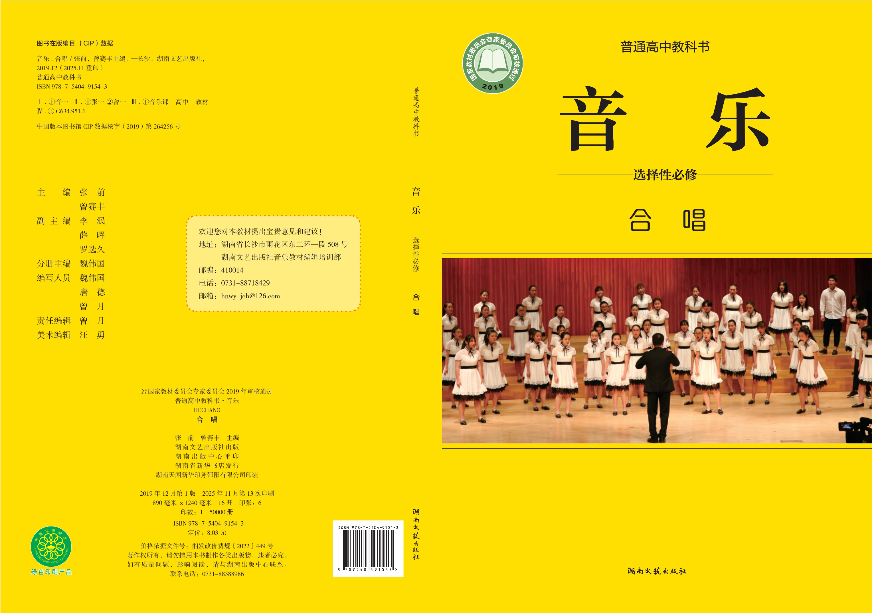 音乐选择性必修1 合唱封面