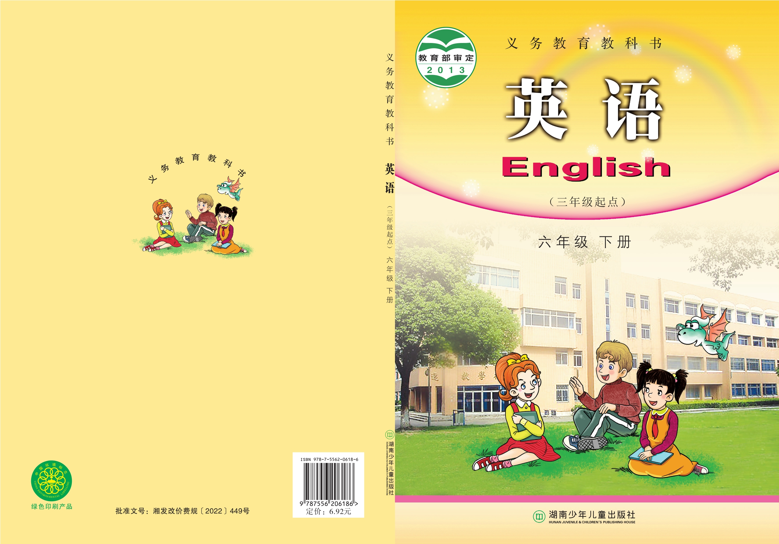 英语(三年级起点)六年级下册封面