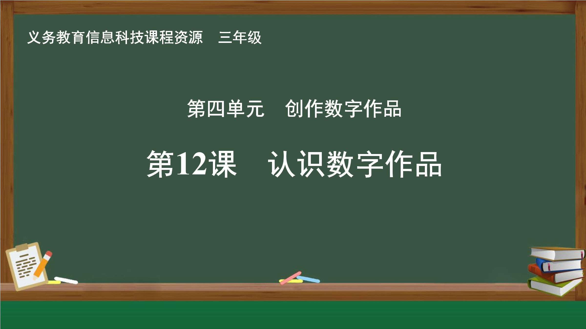 第12课 认识数字作品封面
