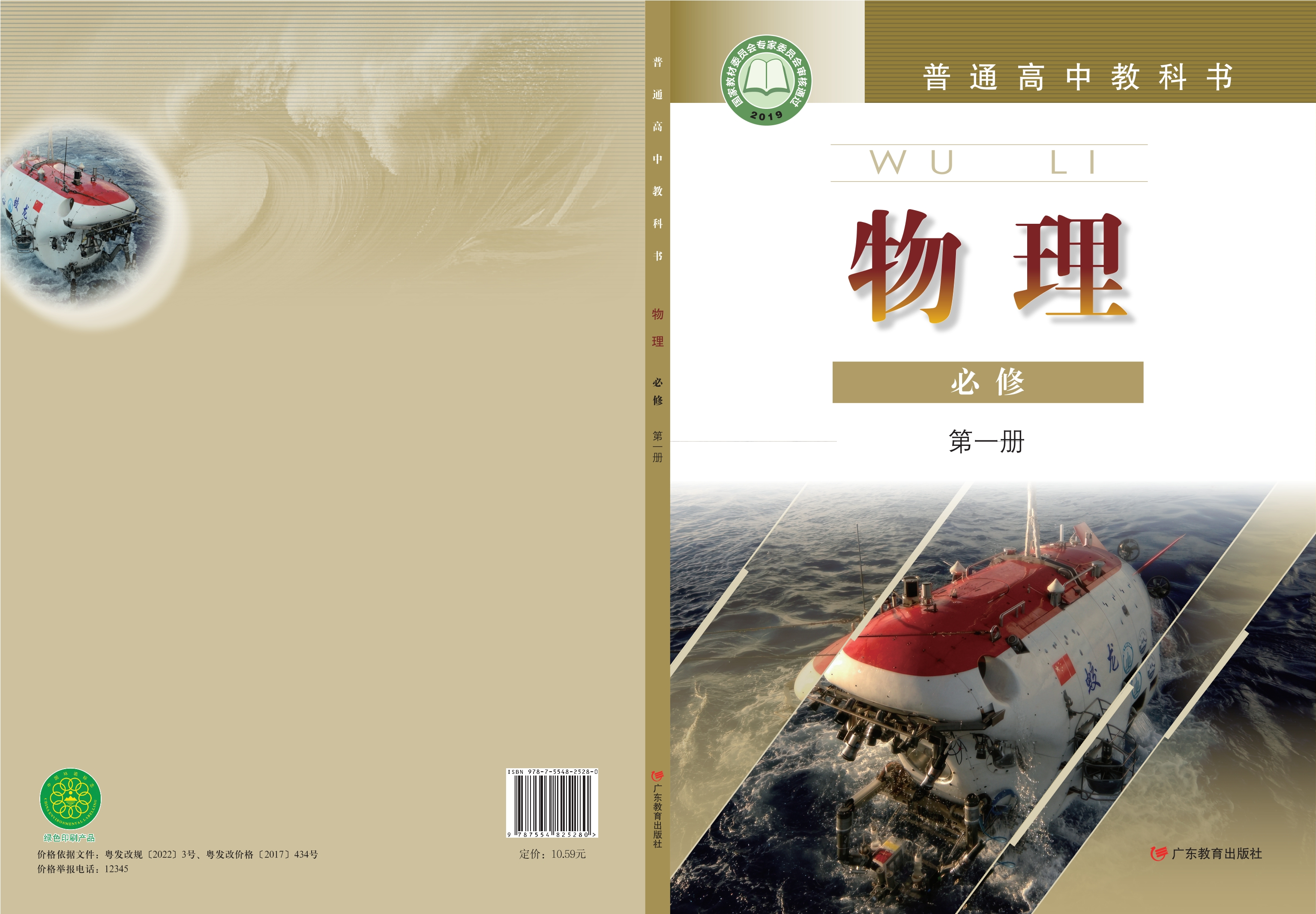 物理必修 第一册封面