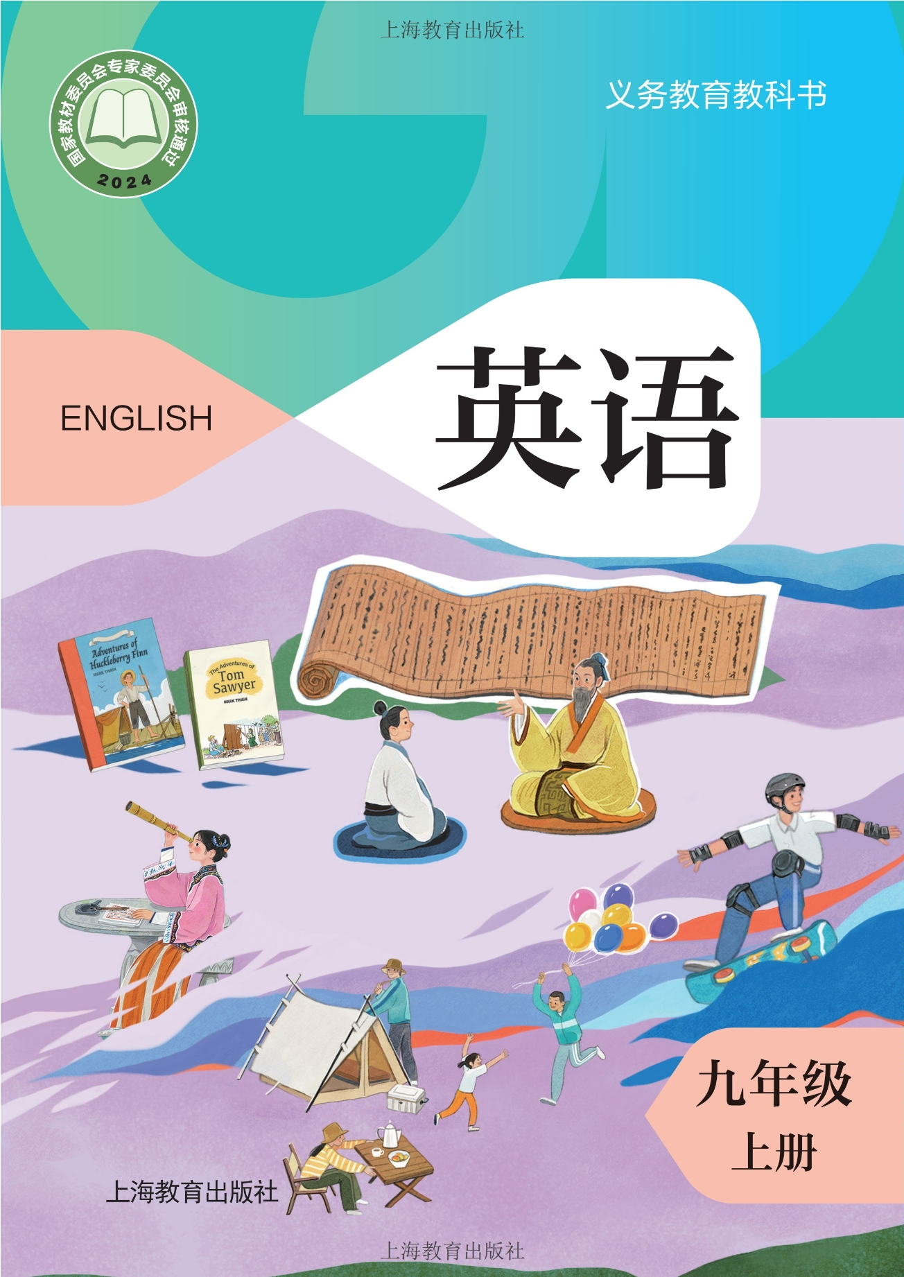 英语九年级上册封面