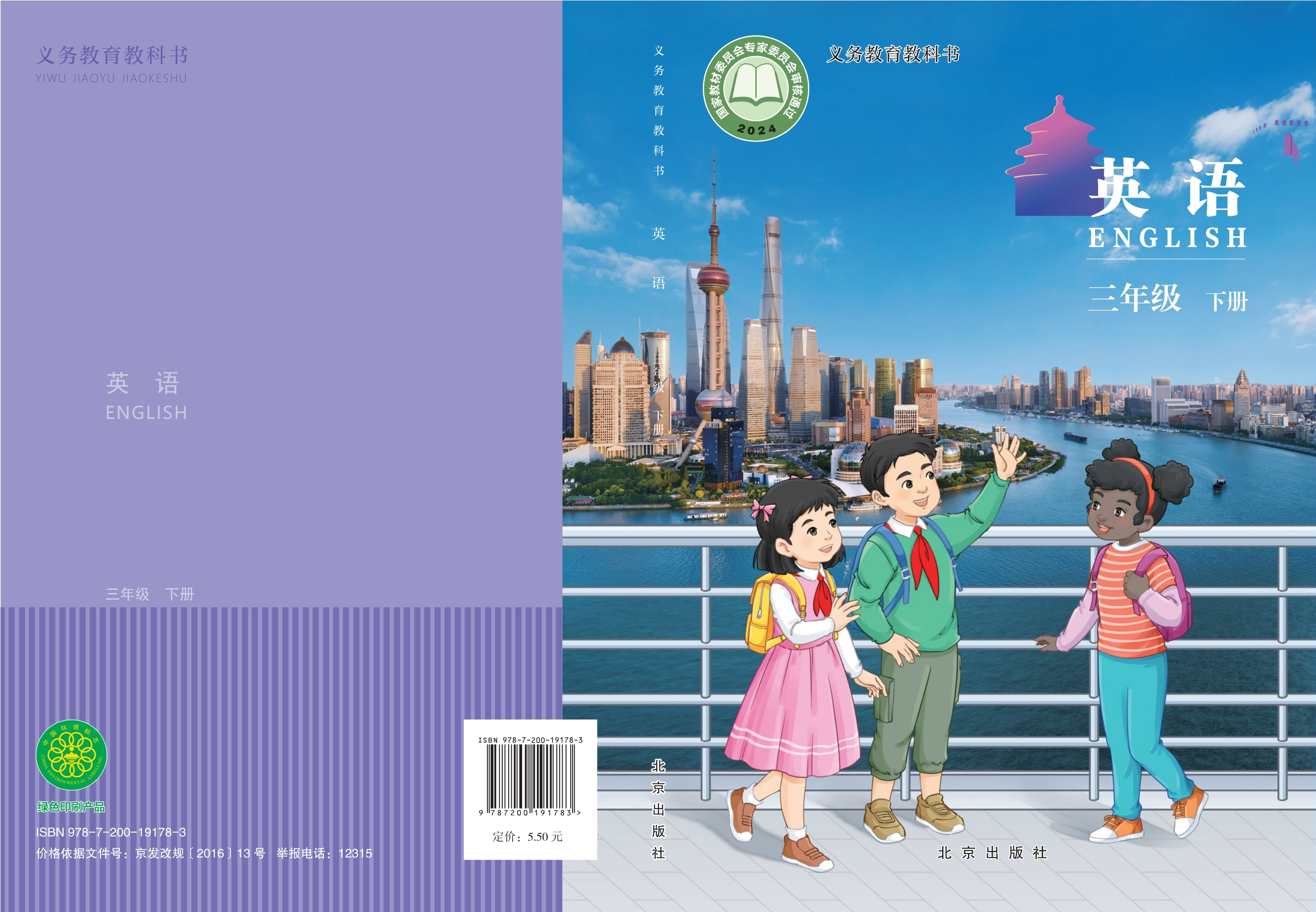 英语 三年级 下册封面