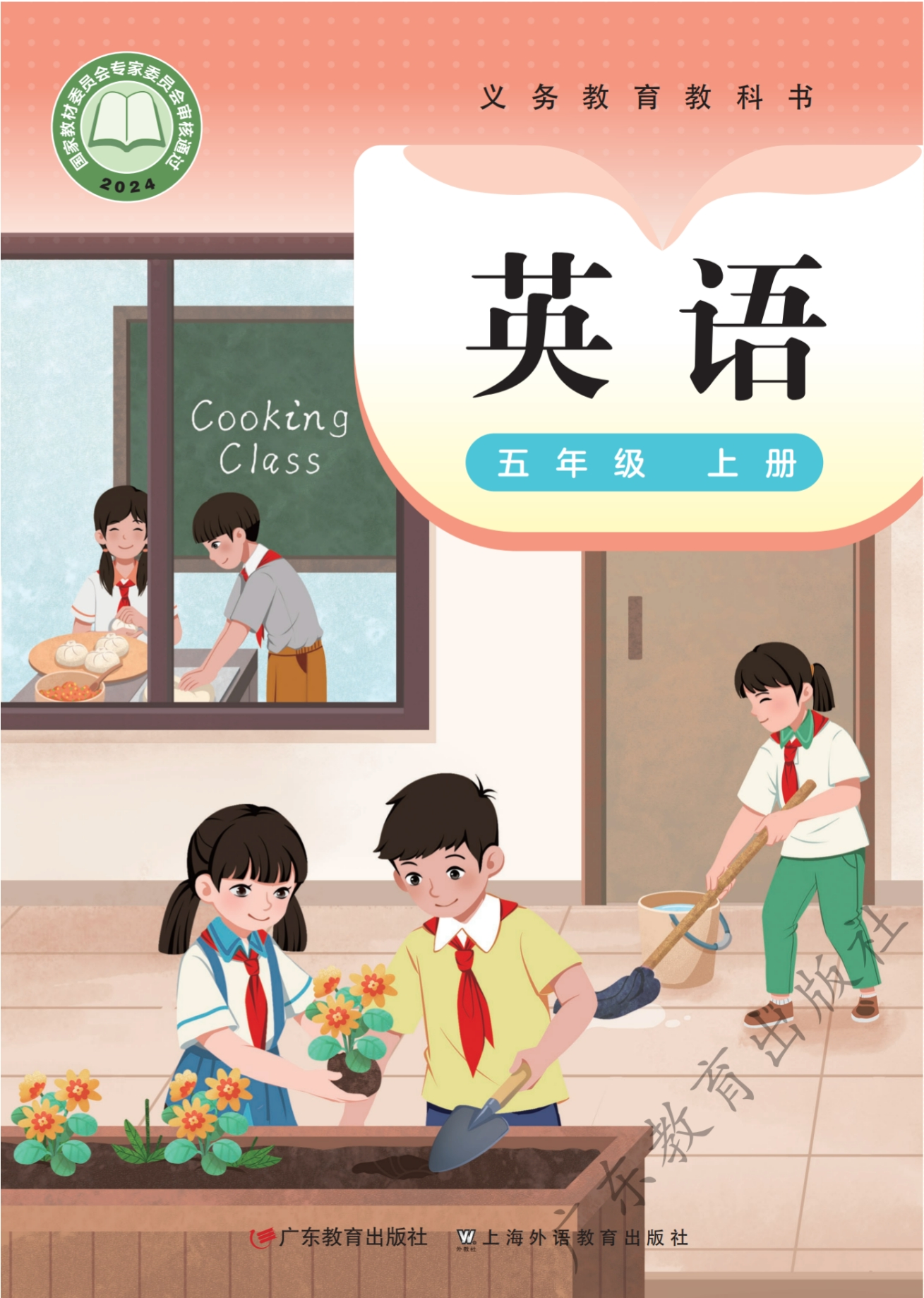 英语 五年级上册封面