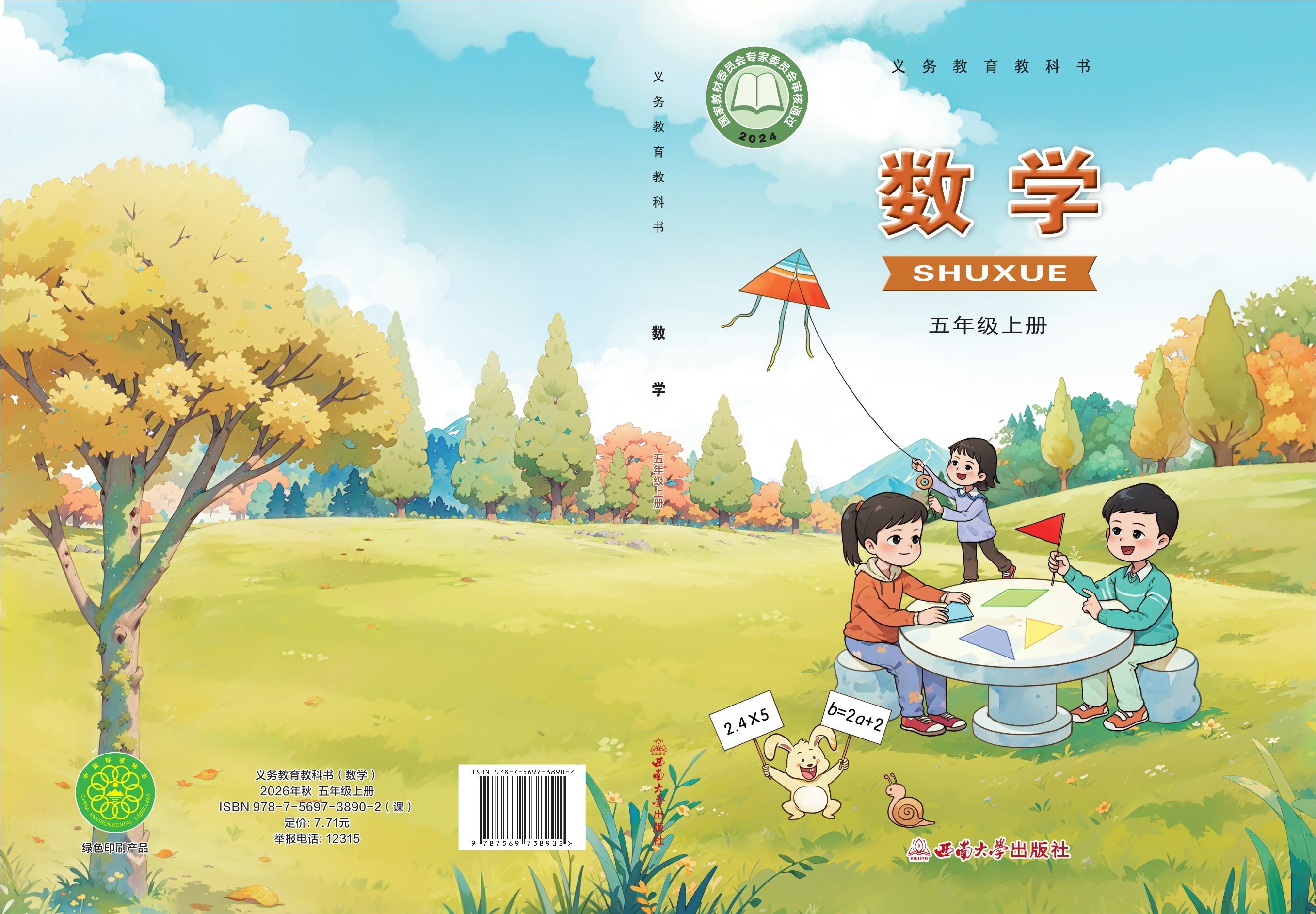 数学五年级上册封面