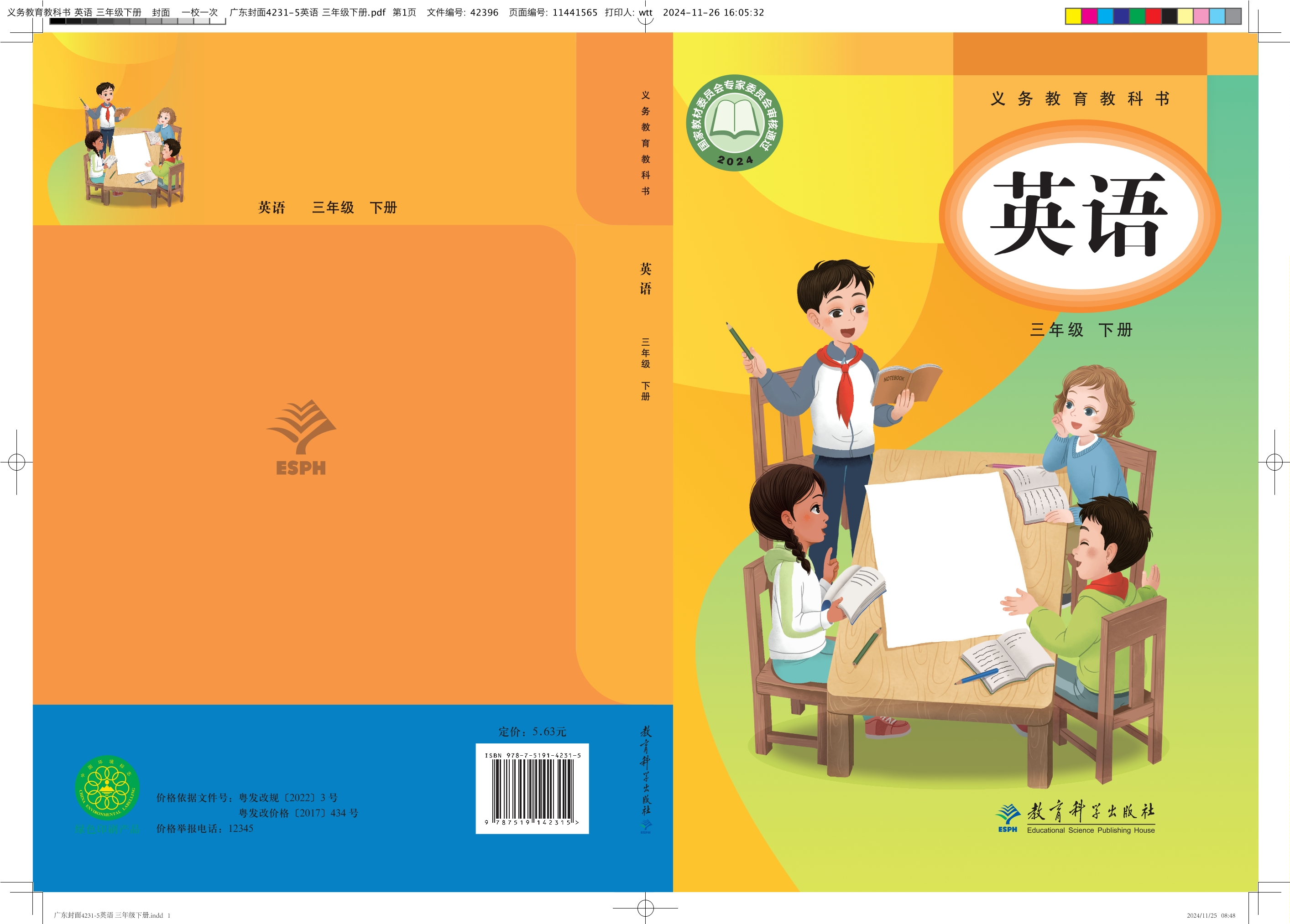 （根据2022年版课程标准修订）义务教育教科书·英语三年级下册封面