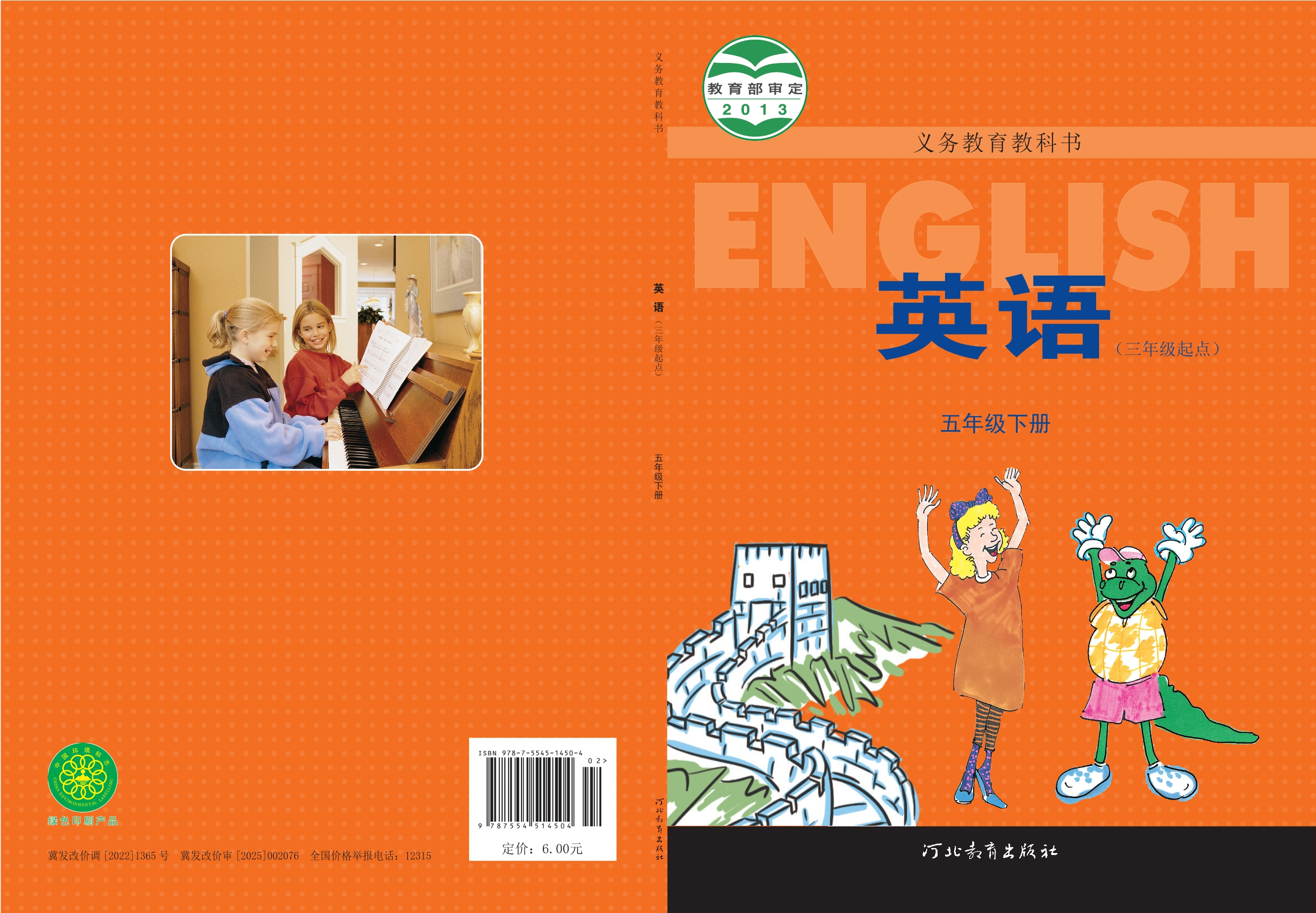 义务教育教科书·英语（三年级起点）五年级下册封面