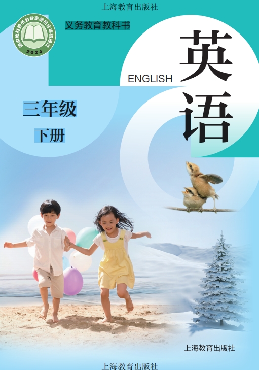 英语三年级下册封面