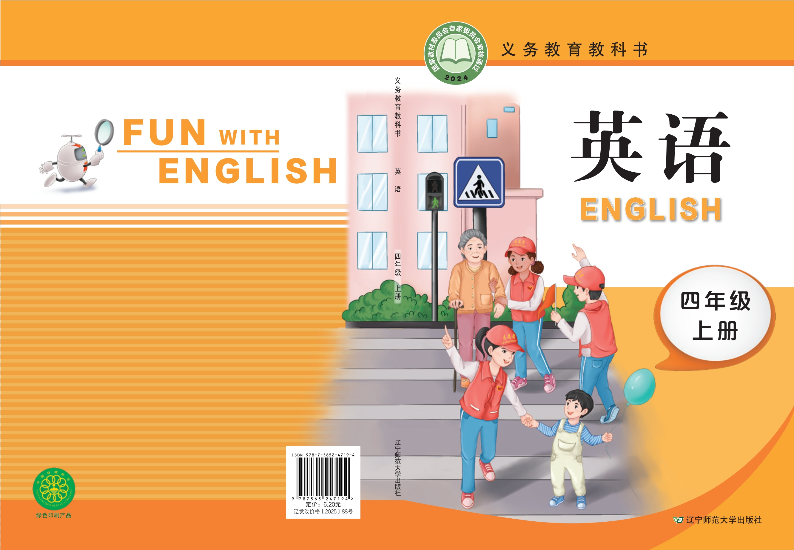 （根据2022年版课程标准修订）义务教育教科书·英语·四年级上册封面