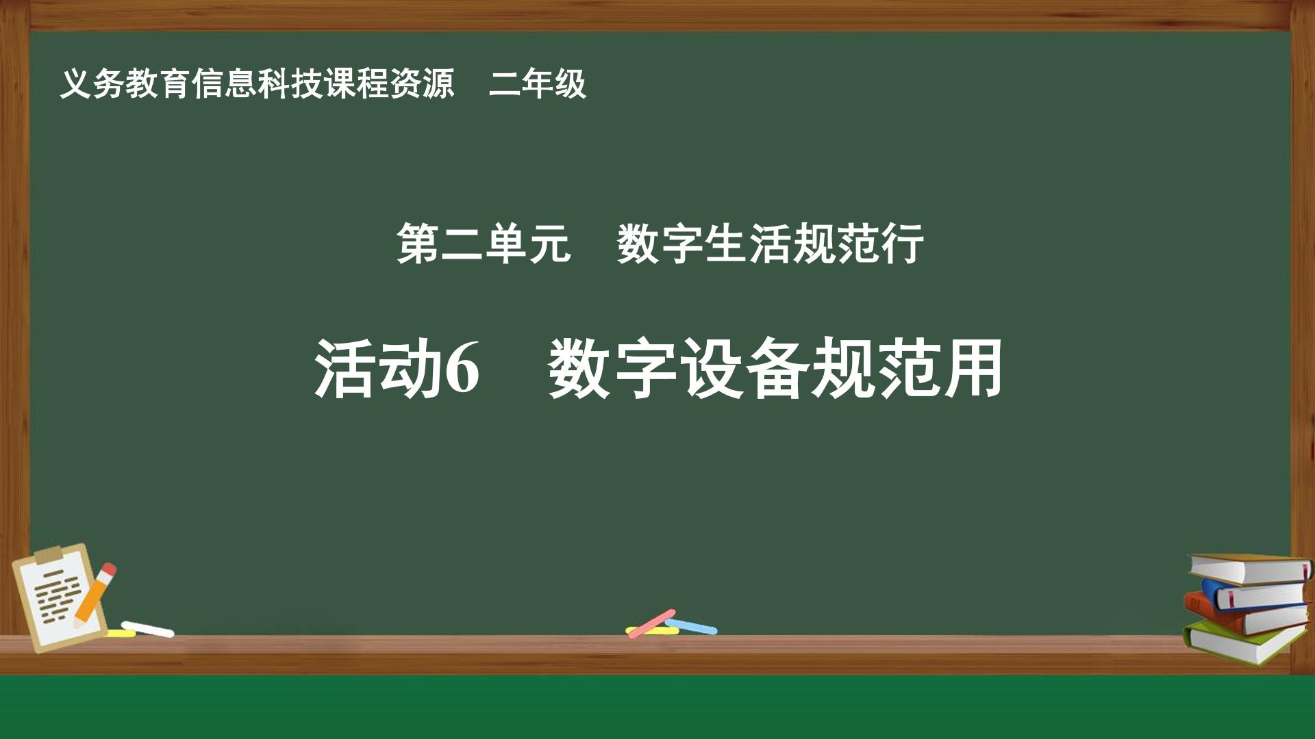 活动6 数字设备规范用封面