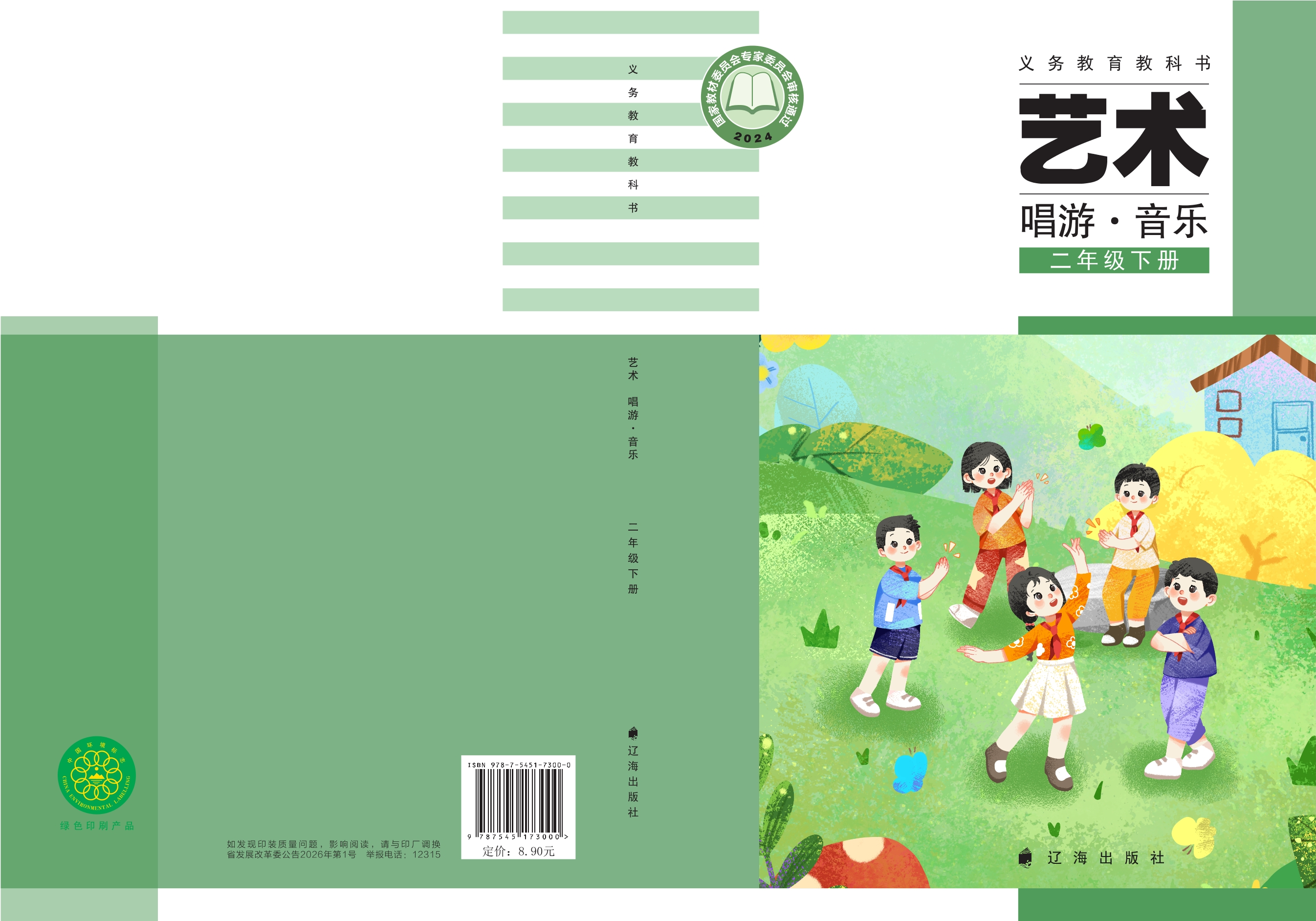 艺术•音乐二年级下册封面