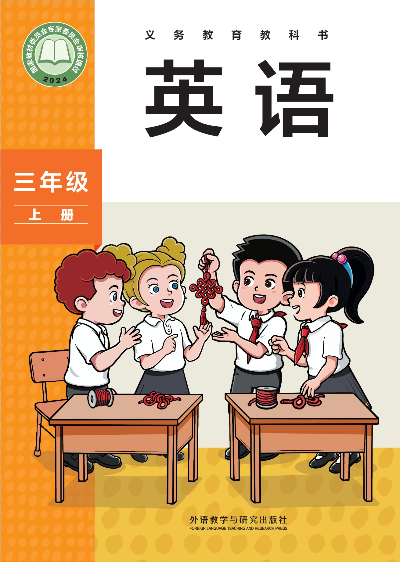 英语 三年级上册封面