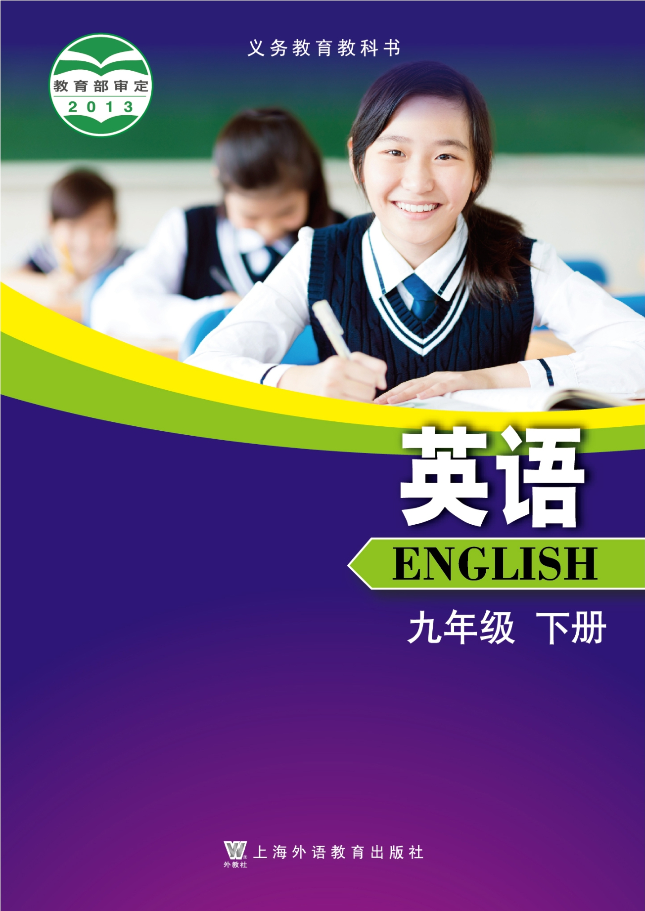 英语九年级下册封面