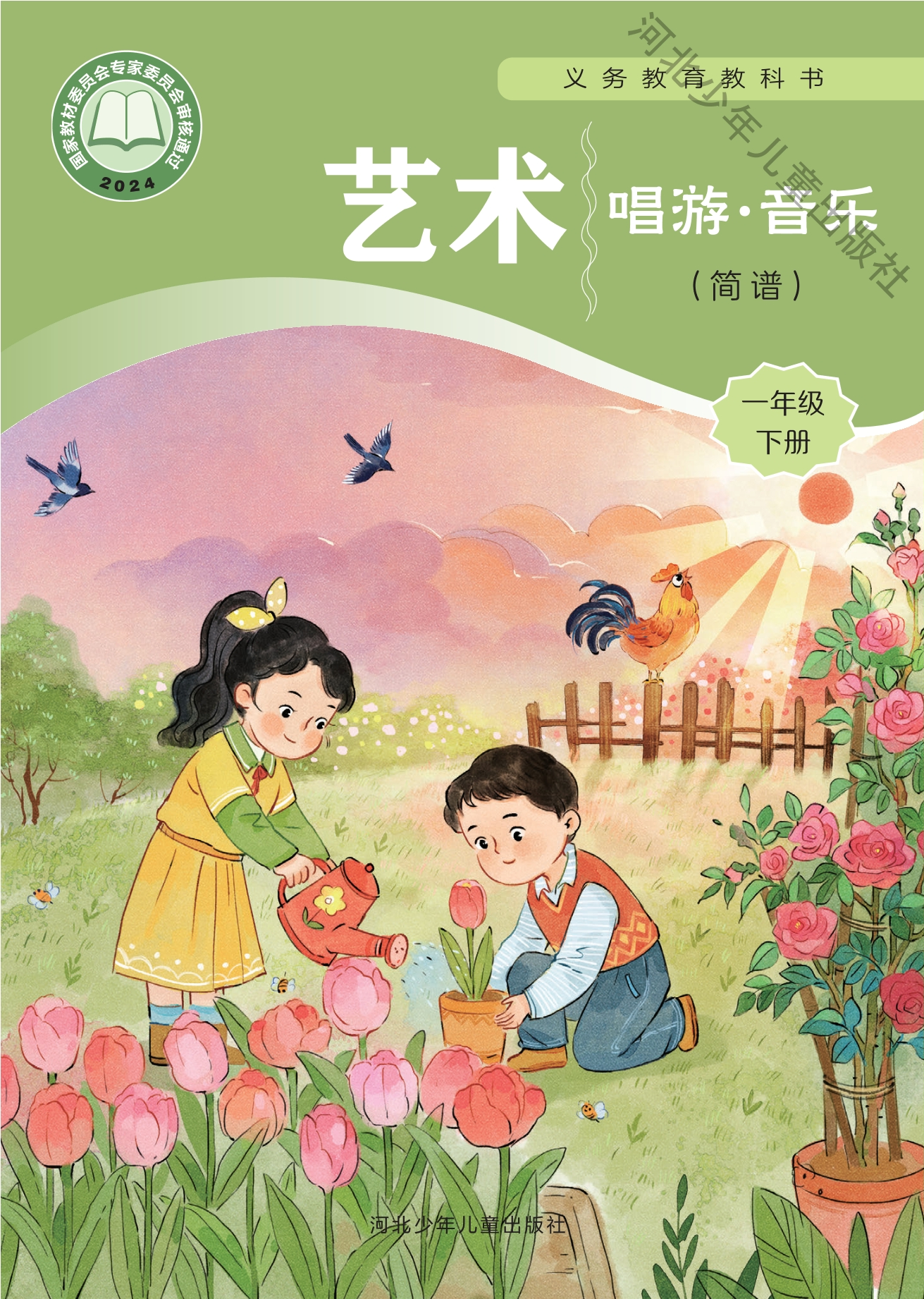 艺术•音乐（简谱）一年级下册封面