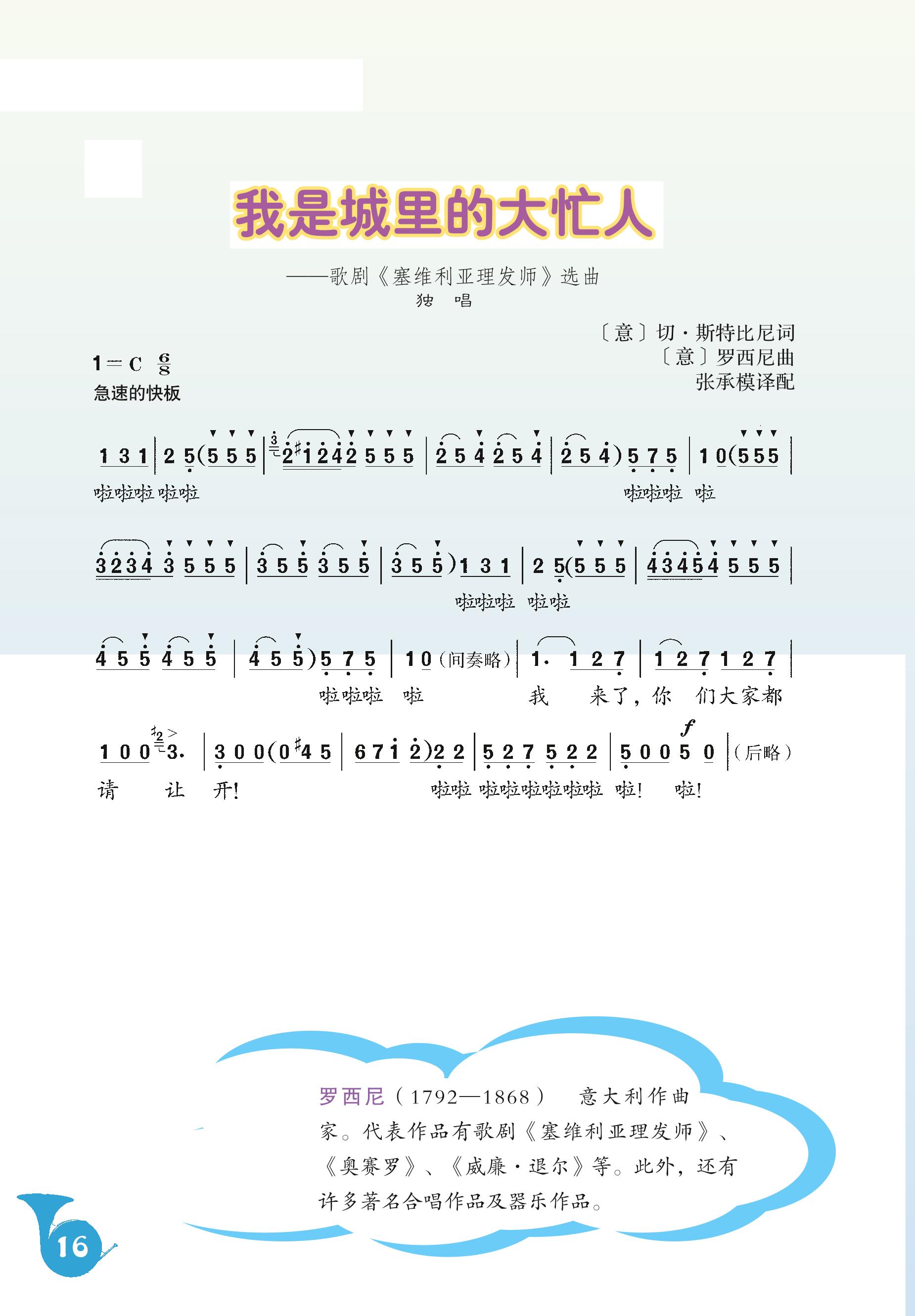 义务教育教科书·音乐（简谱）九年级上册（主编：吴斌）（人音版（简谱）（主编：吴斌））PDF高清文档下载