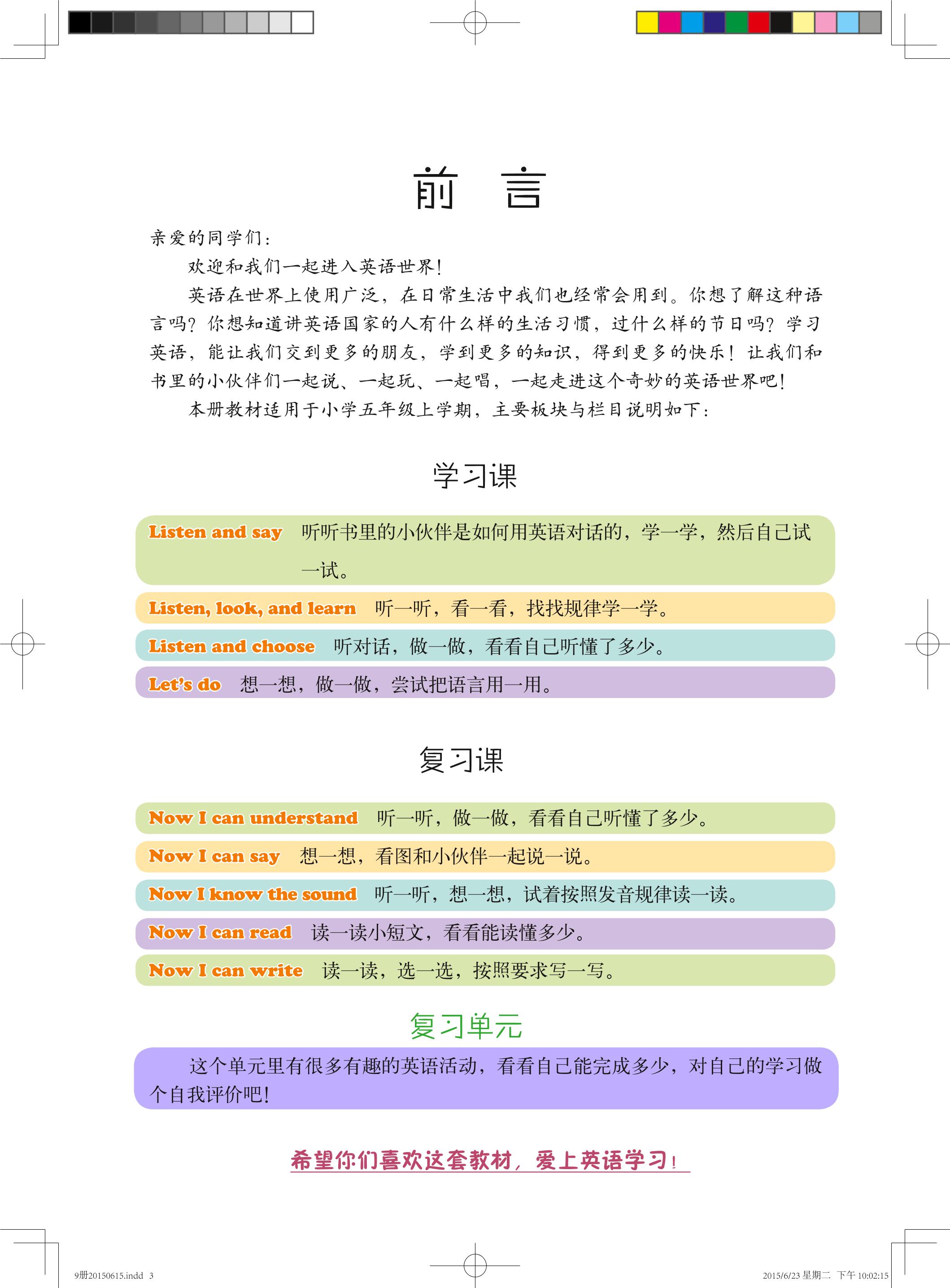 义务教育教科书·英语（一年级起点）五年级上册（北京版）PDF高清文档下载