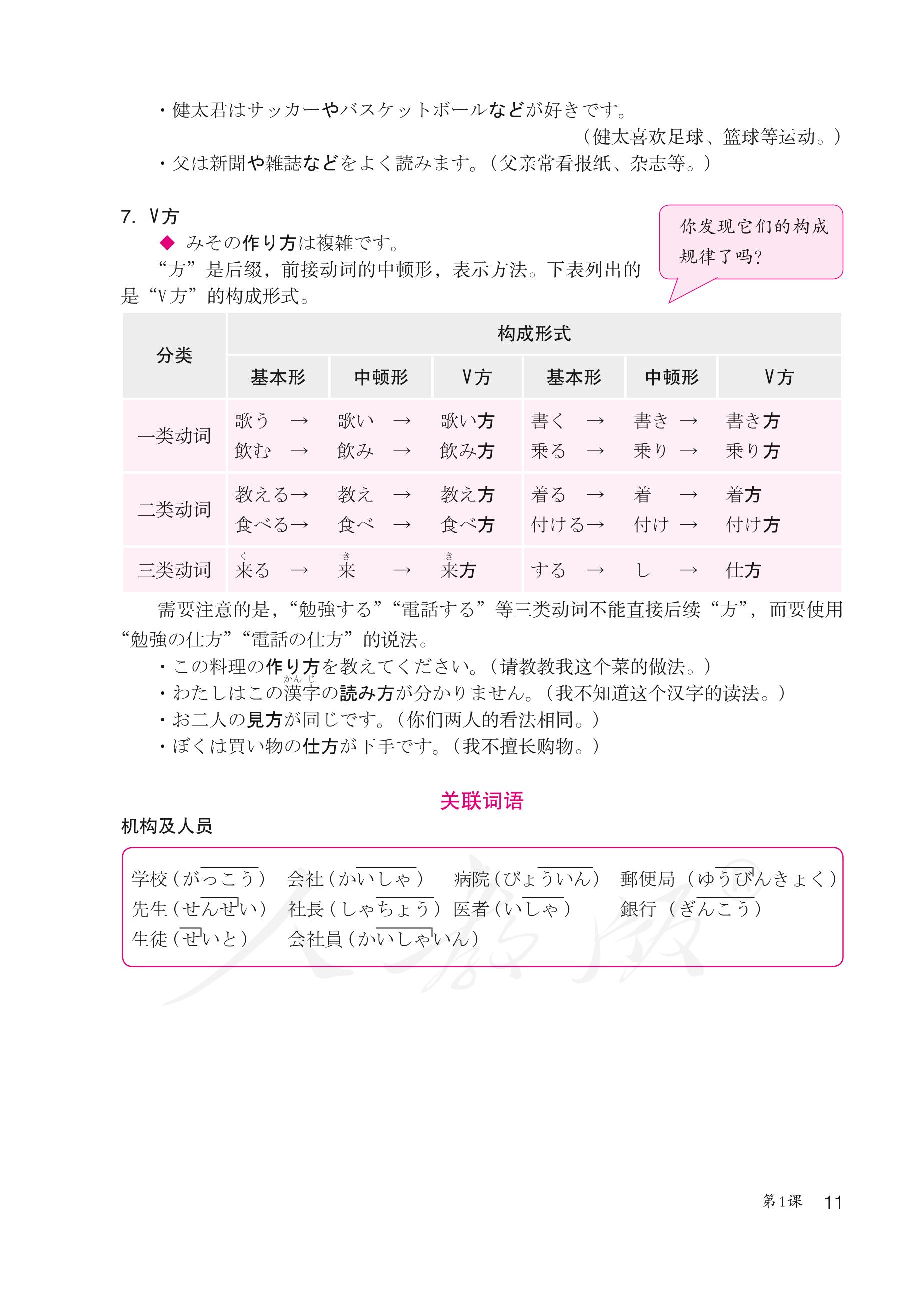 义务教育教科书·日语八年级全一册（人教版）PDF高清文档下载