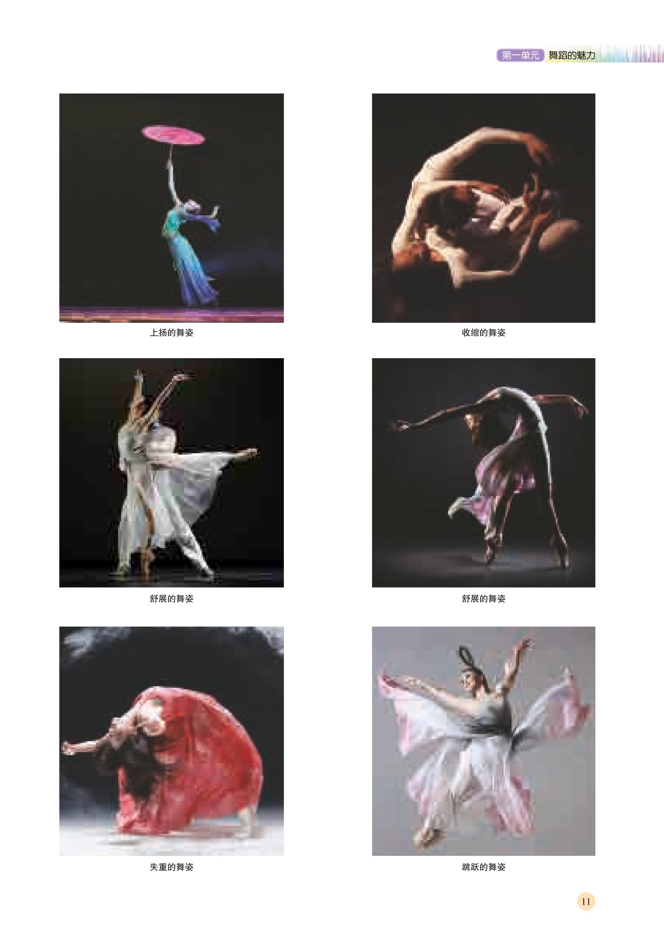 普通高中教科书·音乐必修5 音乐与舞蹈（湘文艺版）PDF高清文档下载