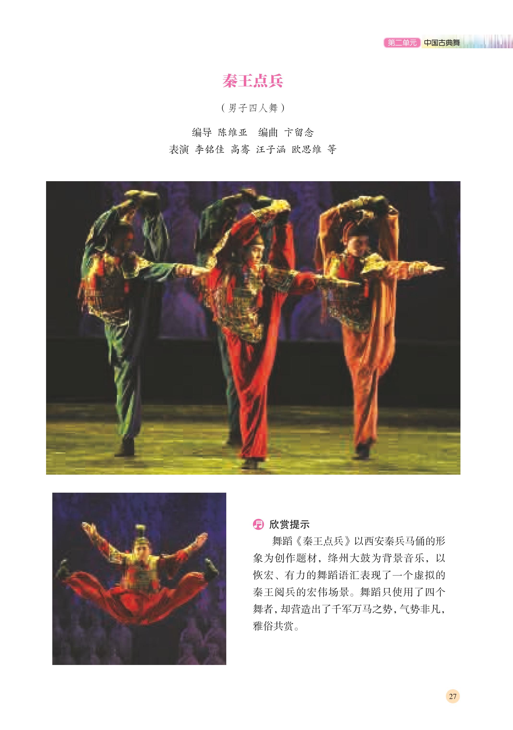 普通高中教科书·音乐必修5 音乐与舞蹈（湘文艺版）PDF高清文档下载