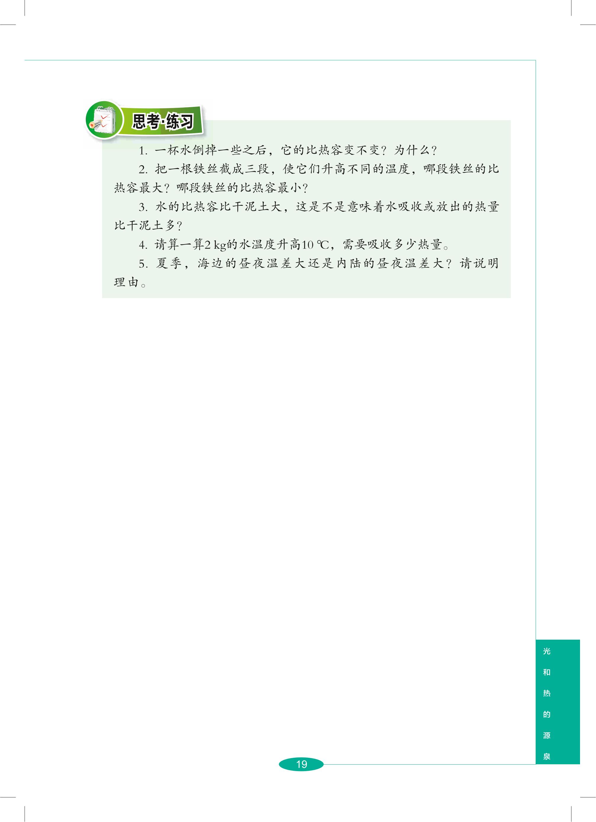 义务教育教科书·科学七年级下册（沪教版）PDF高清文档下载
