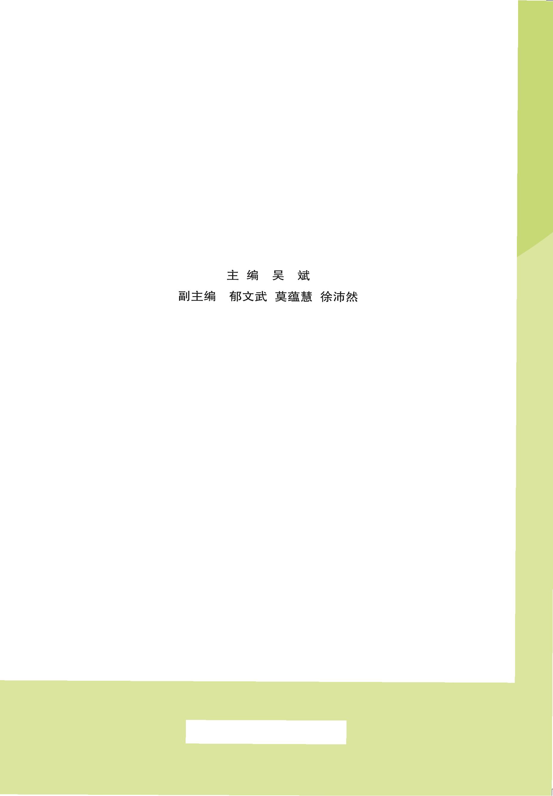 义务教育教科书·音乐（简谱）三年级上册（人音版（简谱）（主编：吴斌））PDF高清文档下载