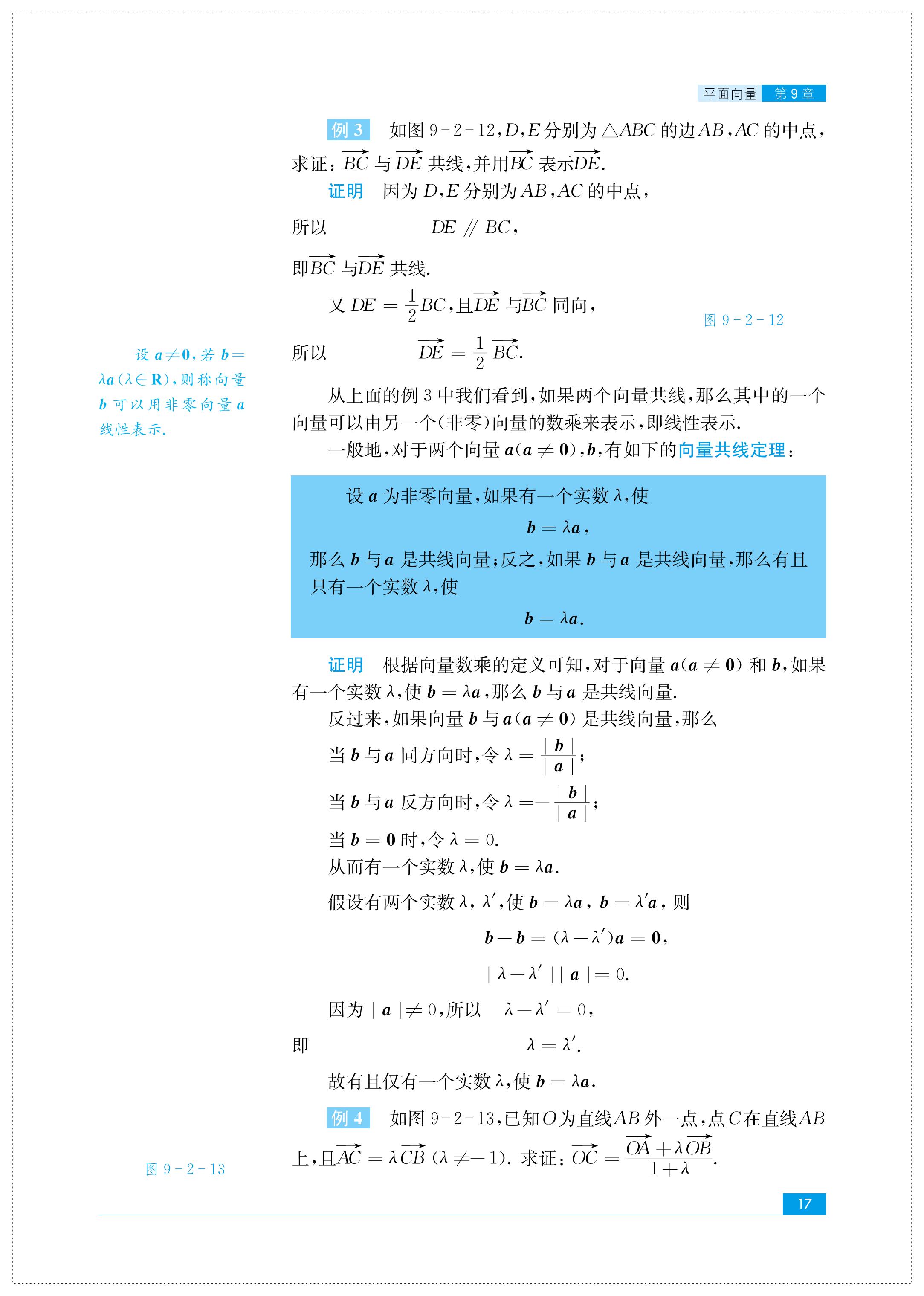 普通高中教科书·数学必修 第二册（苏教版）PDF高清文档下载