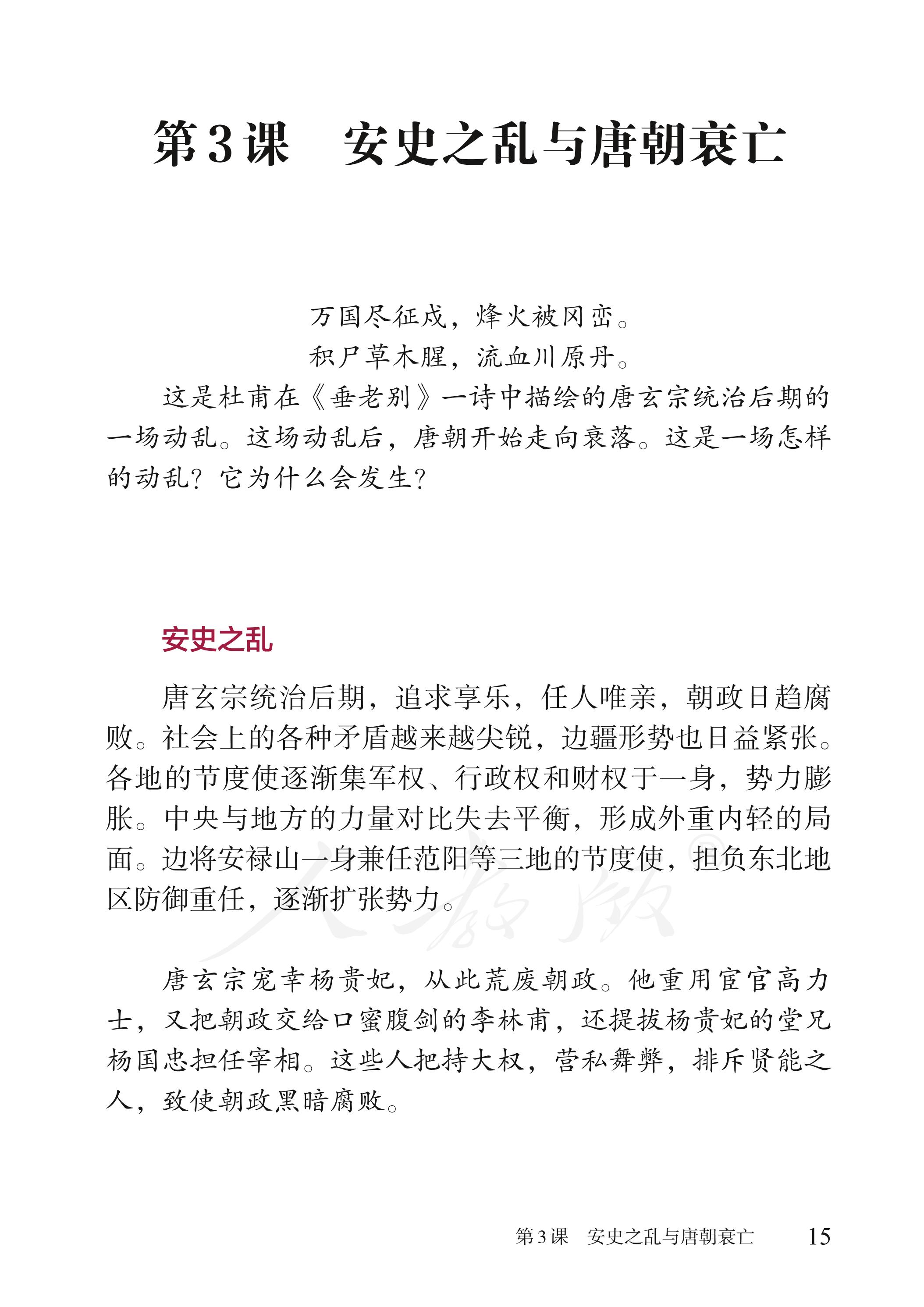 盲校义务教育实验教科书中国历史七年级下册（供低视力学生使用）PDF高清文档下载