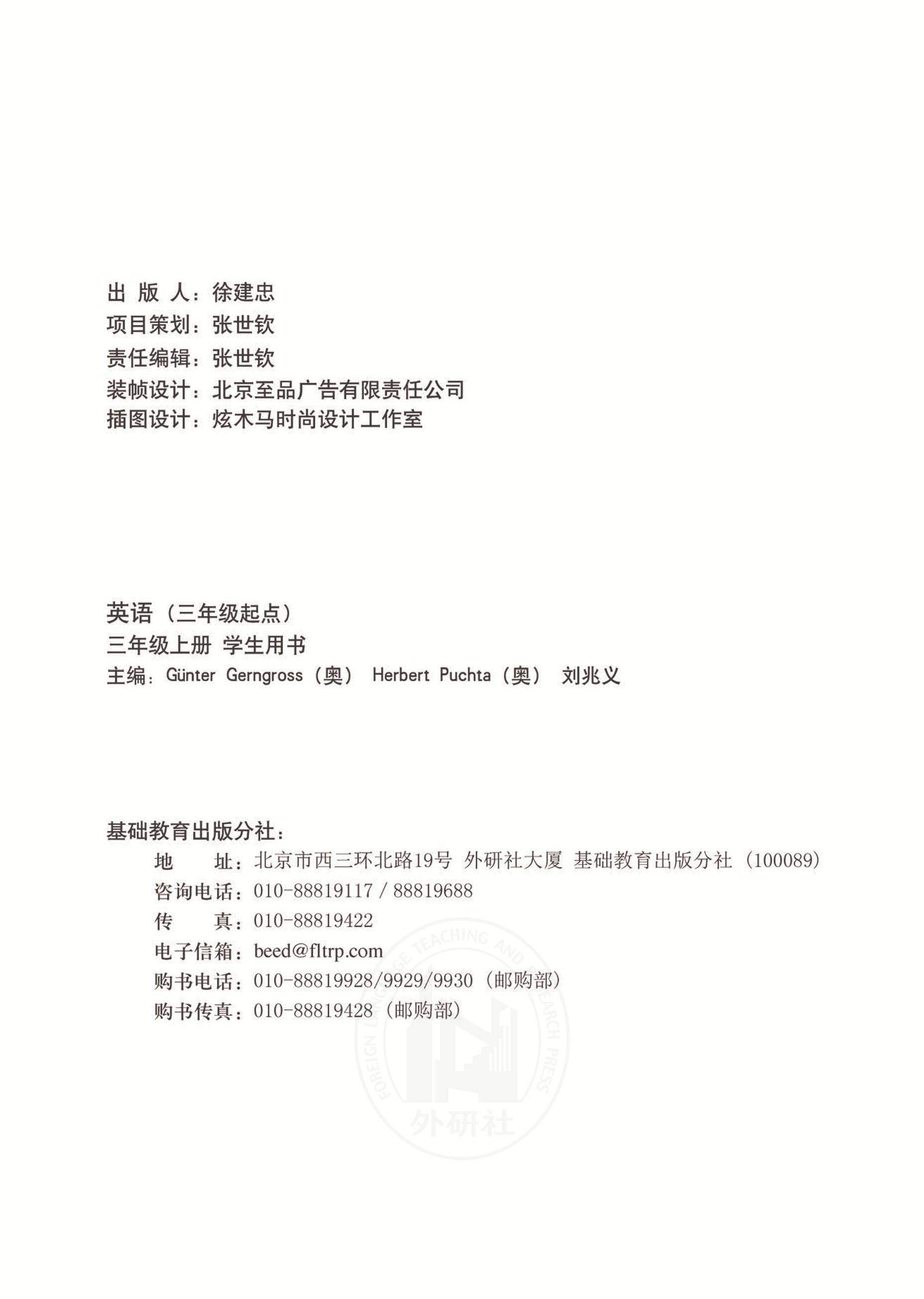 义务教育教科书·英语（三年级起点）三年级上册（外研社版（三年级起点）（主编：刘兆义））PDF高清文档下载