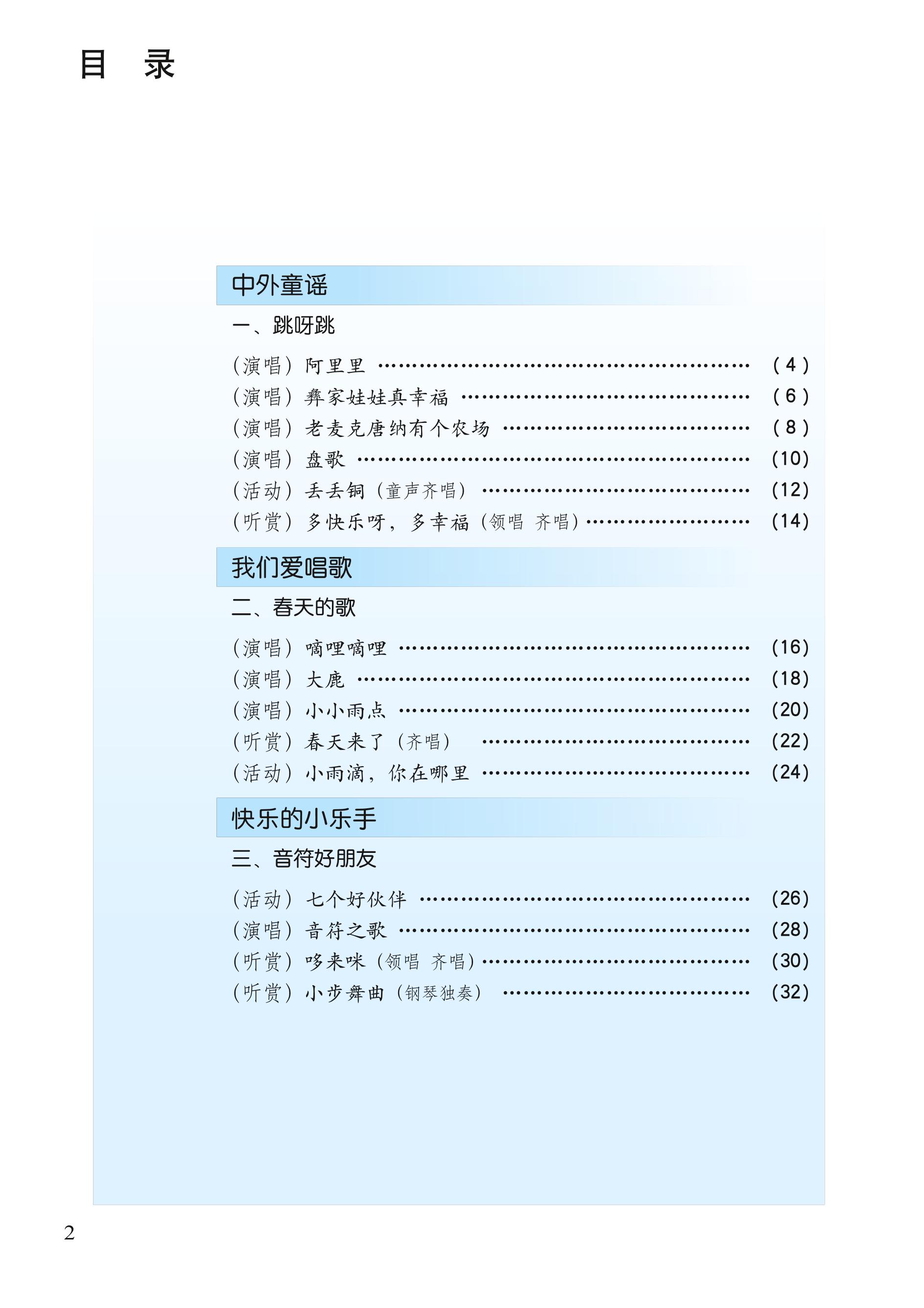 义务教育教科书·音乐二年级下册（接力社版）PDF高清文档下载
