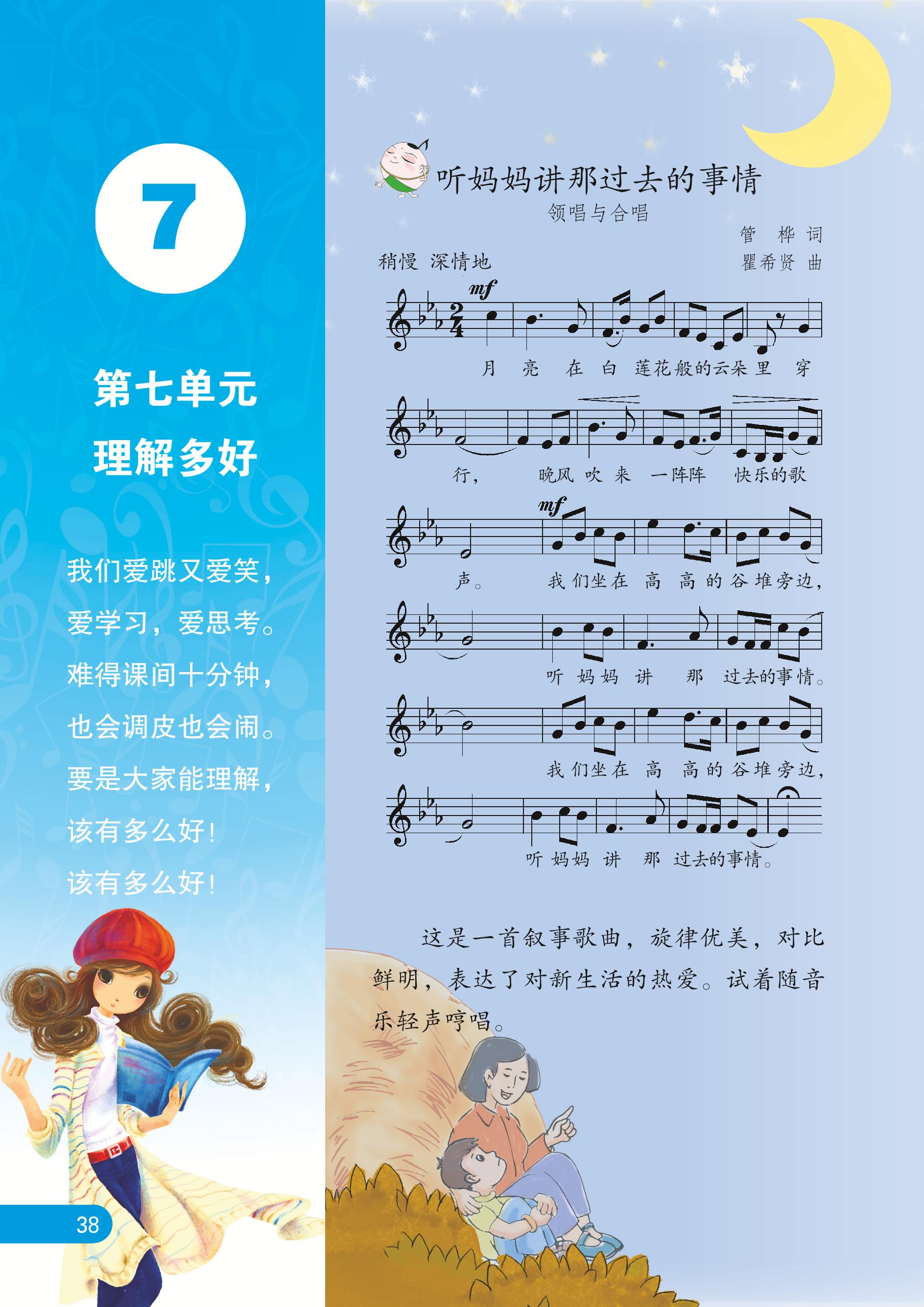 义务教育教科书·音乐（五线谱）五年级上册（苏少版（五线谱））PDF高清文档下载