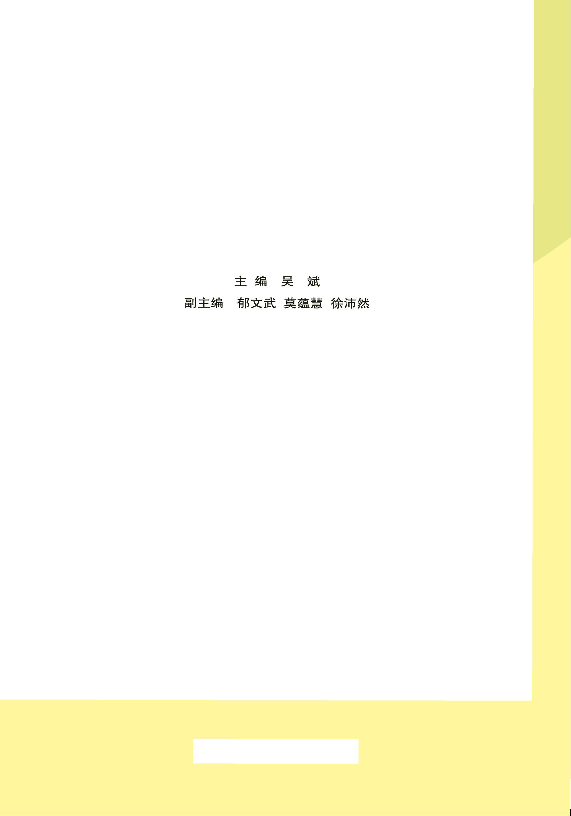 义务教育教科书·音乐（简谱）六年级上册（人音版（简谱）（主编：吴斌））PDF高清文档下载