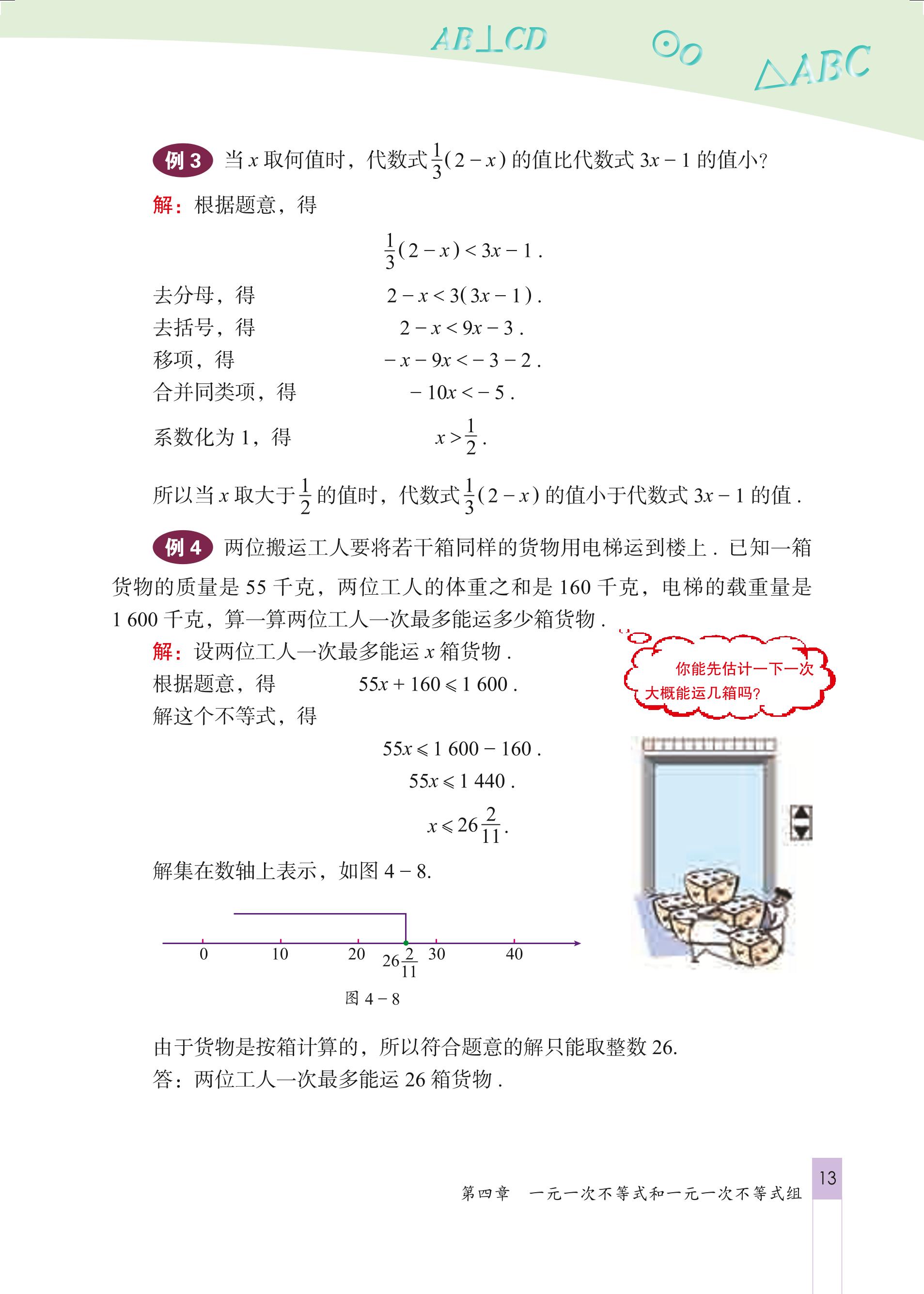 义务教育教科书·数学七年级下册（北京版）PDF高清文档下载
