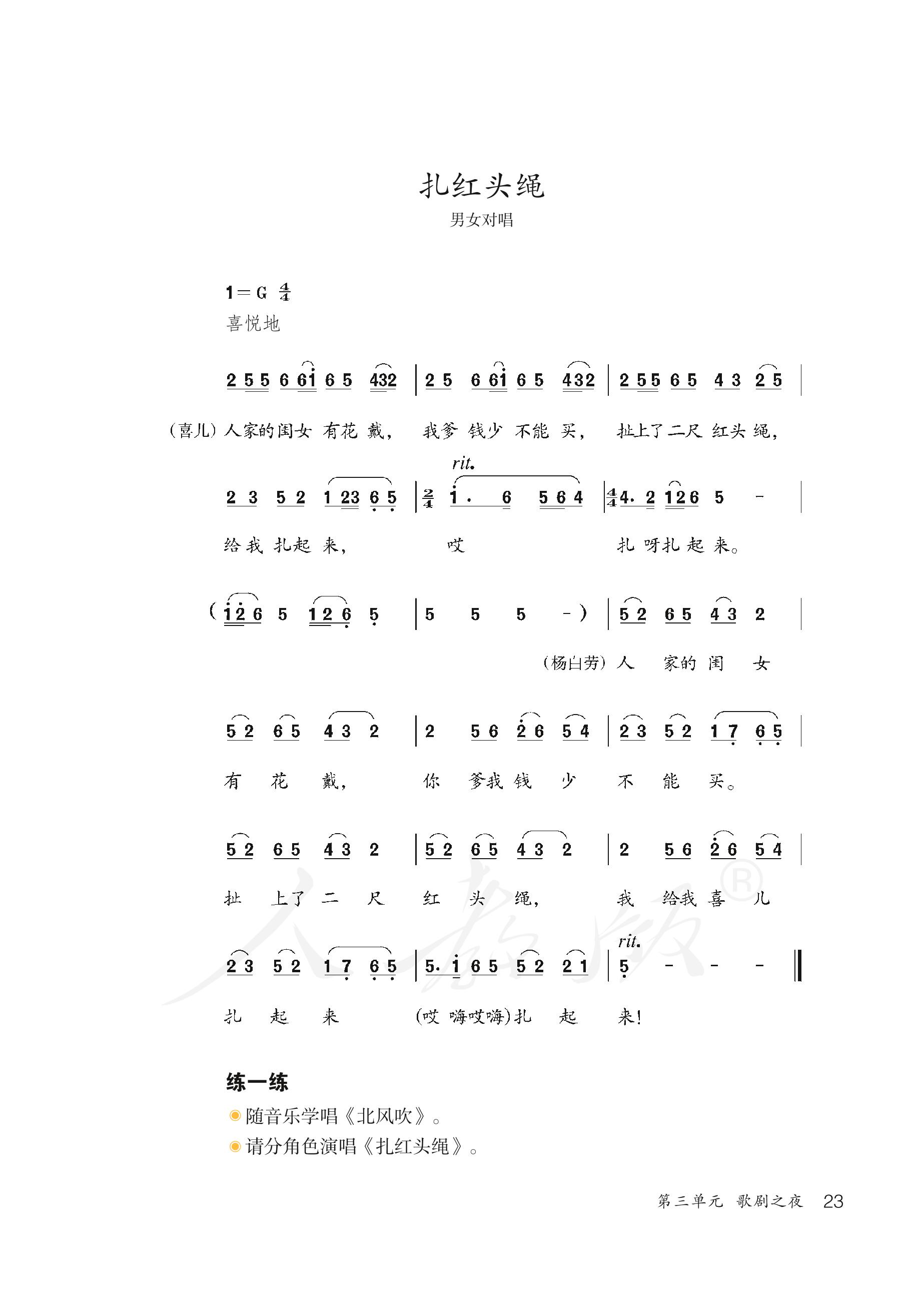 义务教育教科书·音乐（简谱）八年级上册（人教版（简谱））PDF高清文档下载