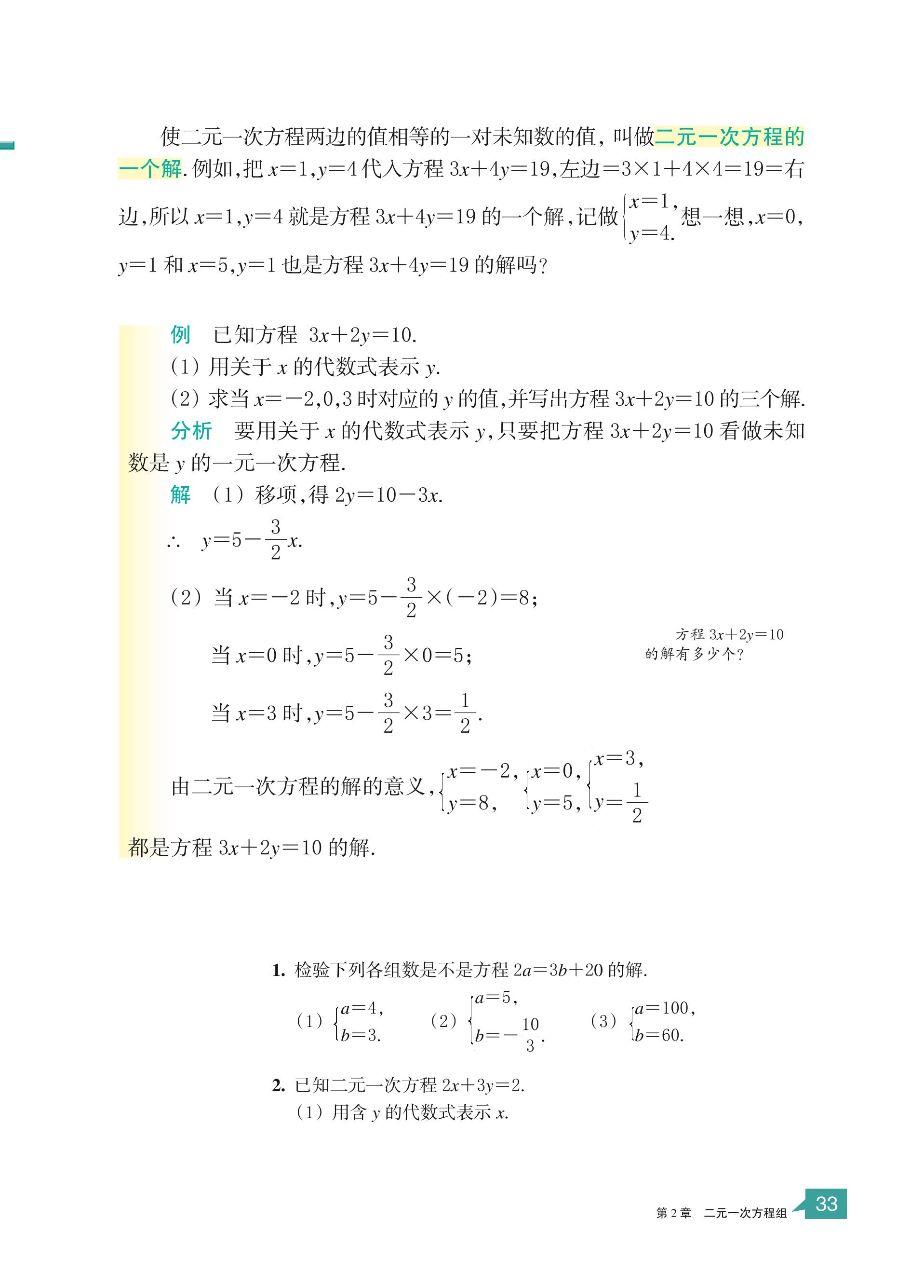 义务教育教科书·数学七年级下册（浙教版）PDF高清文档下载