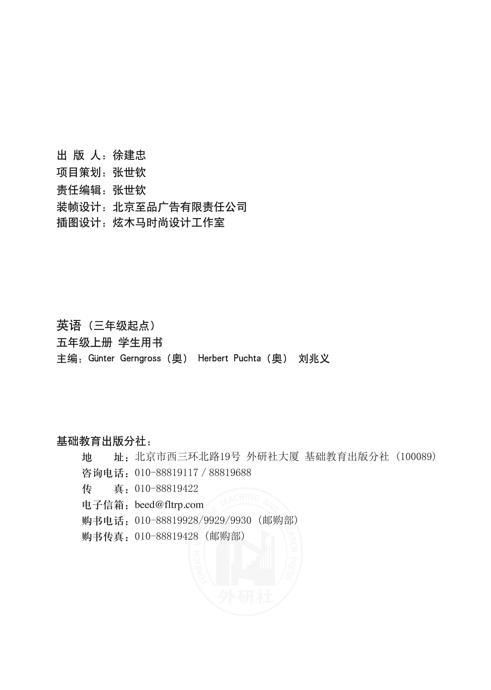 义务教育教科书·英语（三年级起点）五年级上册（外研社版（三年级起点）（主编：刘兆义））PDF高清文档下载