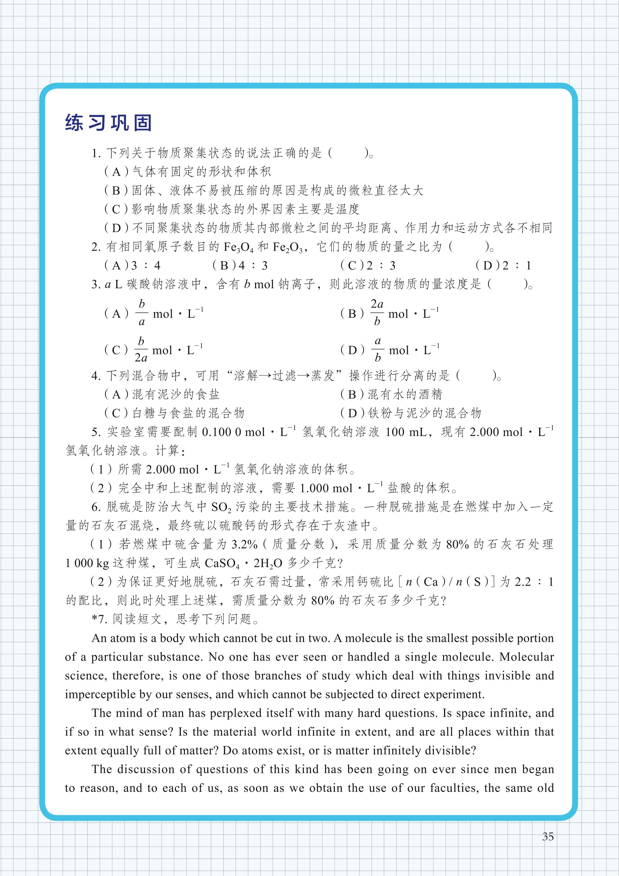 普通高中教科书·化学必修 第一册（沪科技版）PDF高清文档下载
