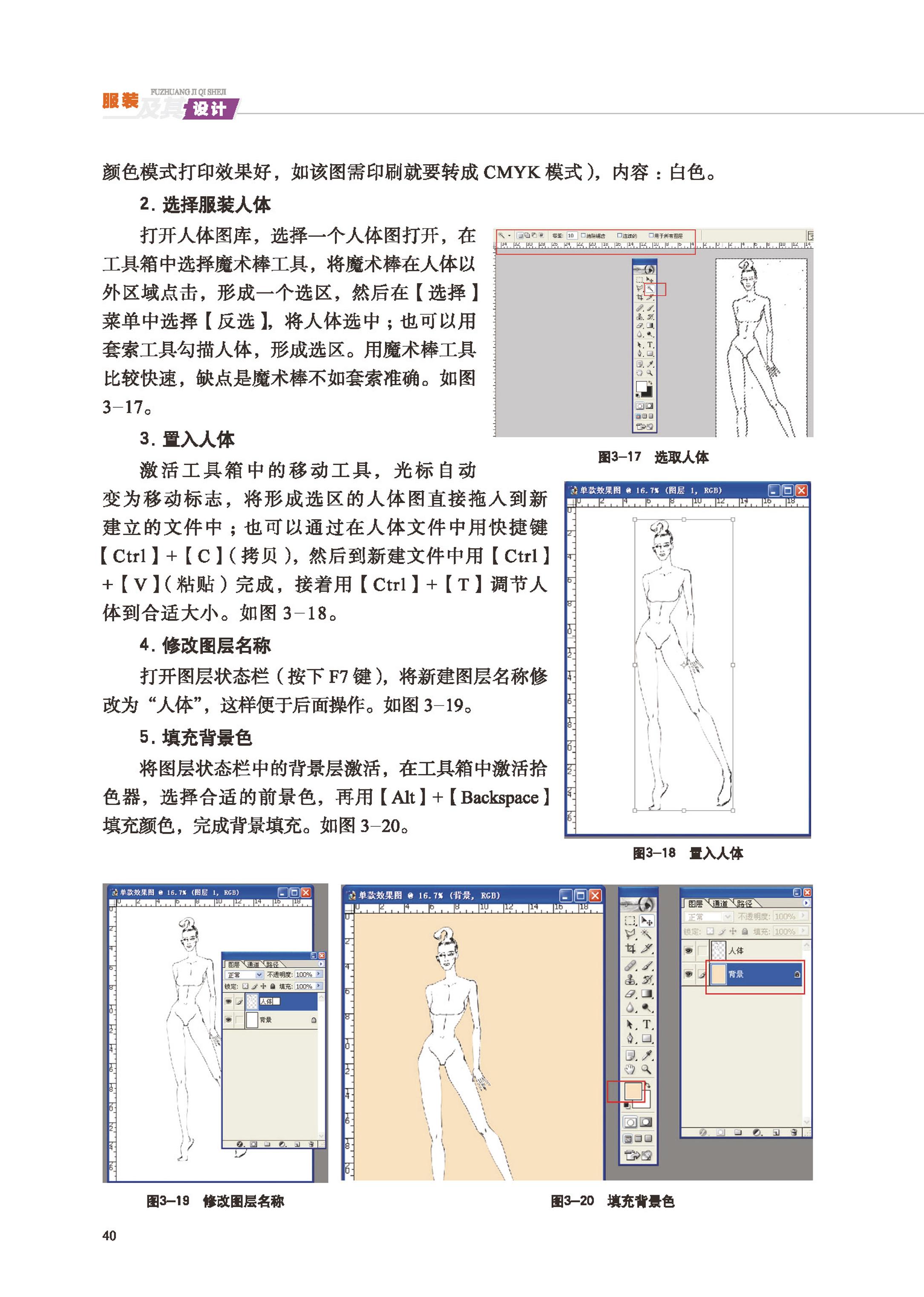普通高中教科书·通用技术选择性必修5 服装及其设计（地质社版）PDF高清文档下载