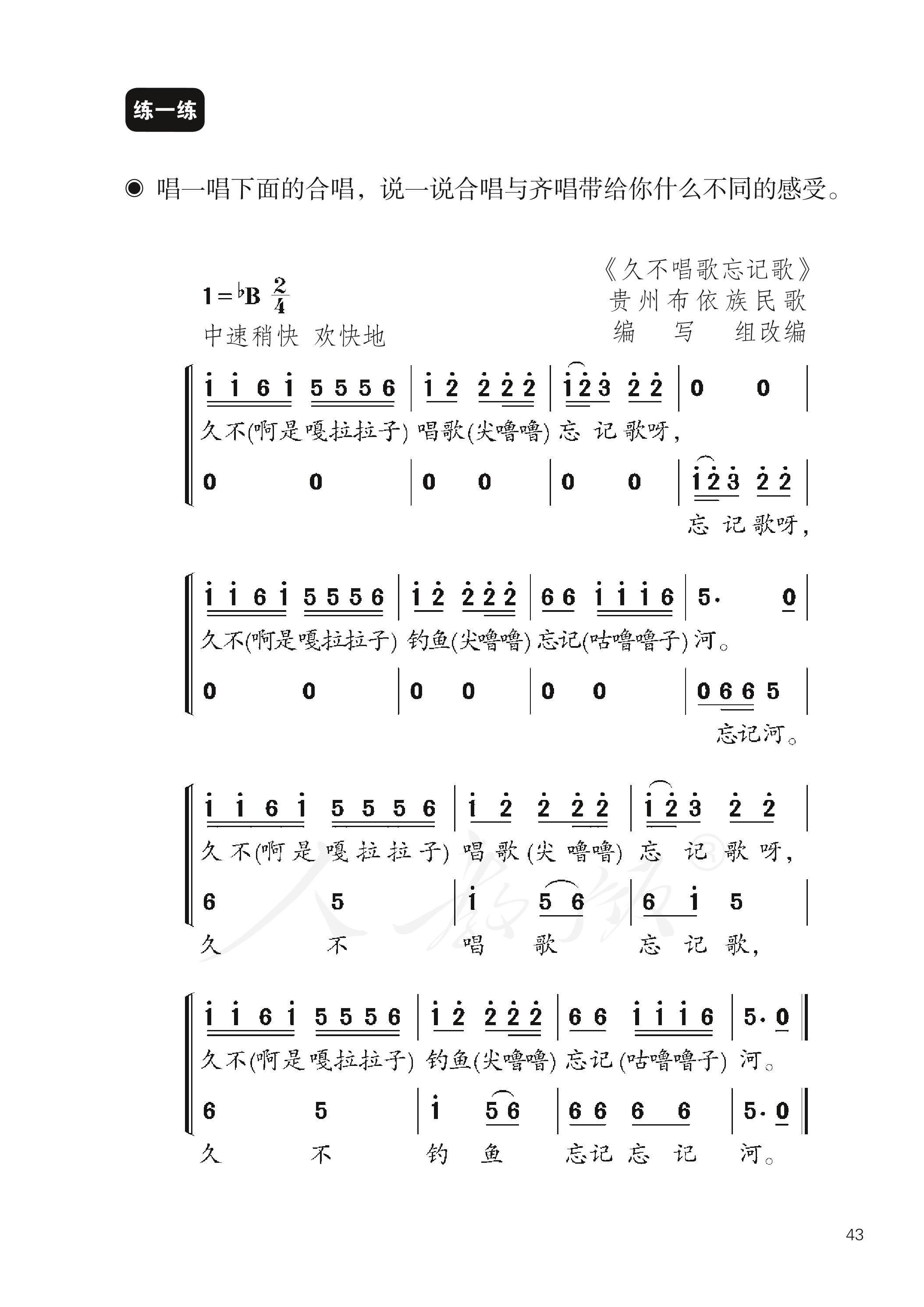 盲校义务教育实验教科书音乐四年级下册（盲文版）PDF高清文档下载