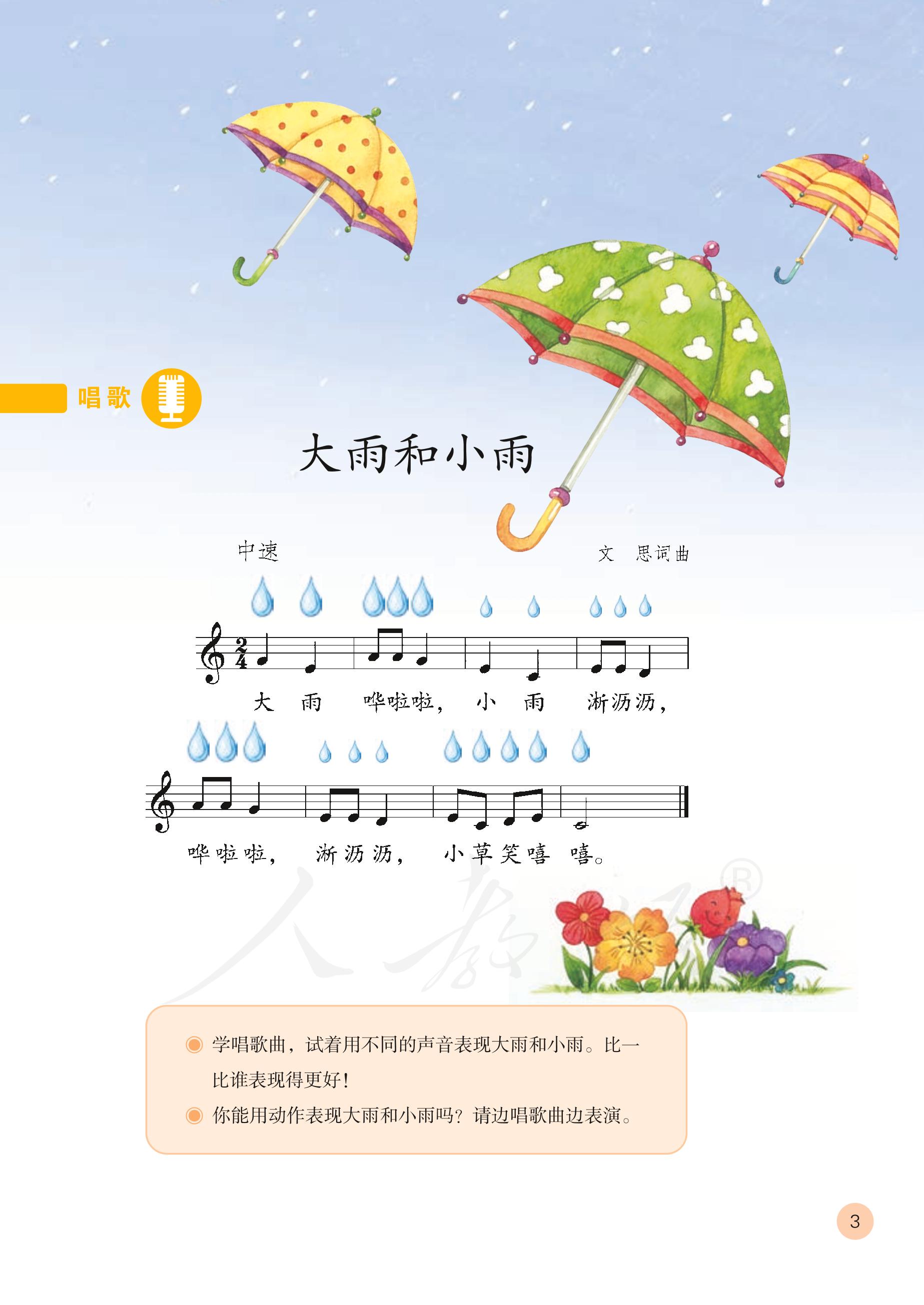 义务教育教科书·音乐（五线谱）一年级上册（人教版（五线谱））PDF高清文档下载