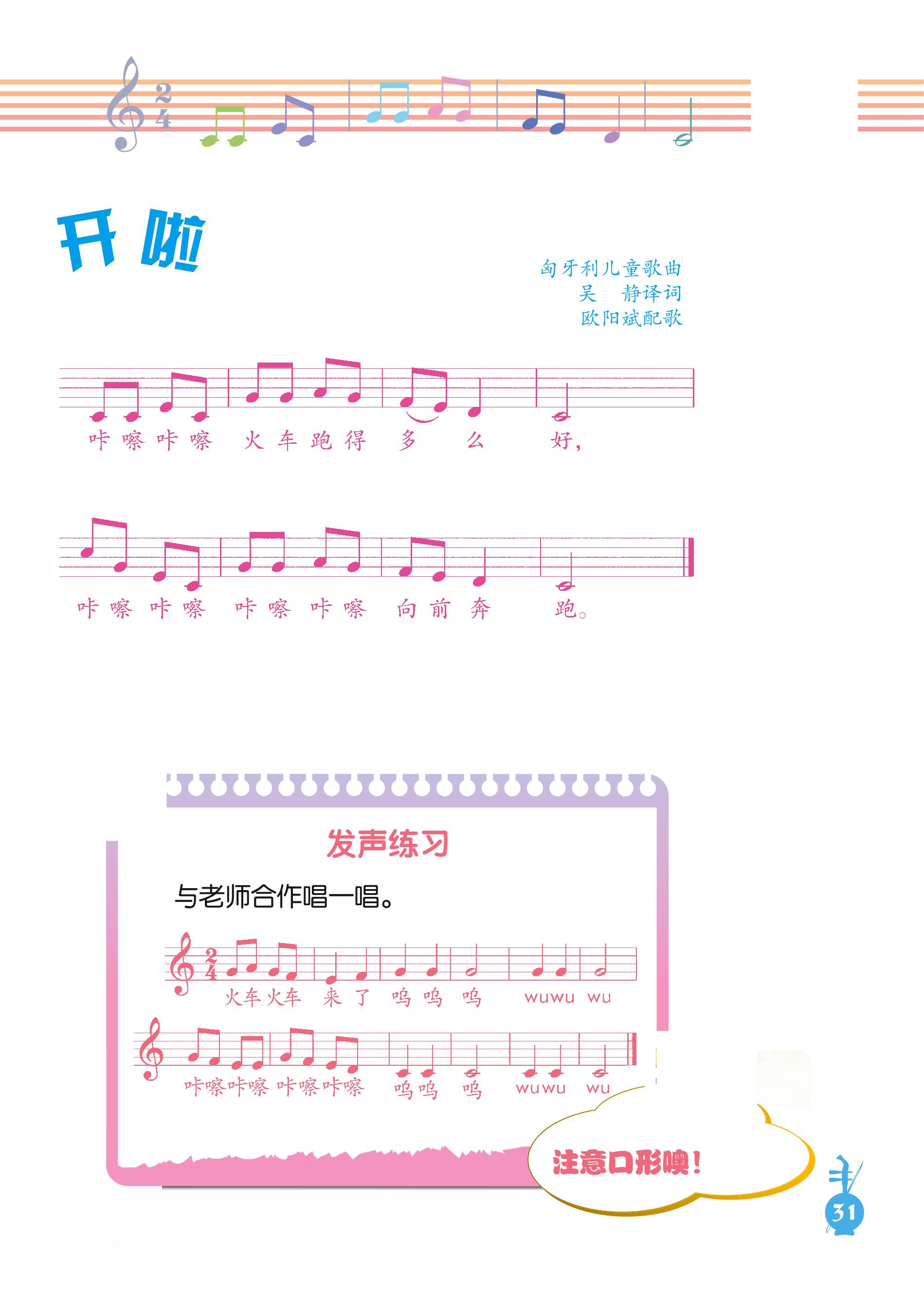 义务教育教科书·音乐（五线谱）一年级下册（人音版（五线谱）（主编：吴斌））PDF高清文档下载