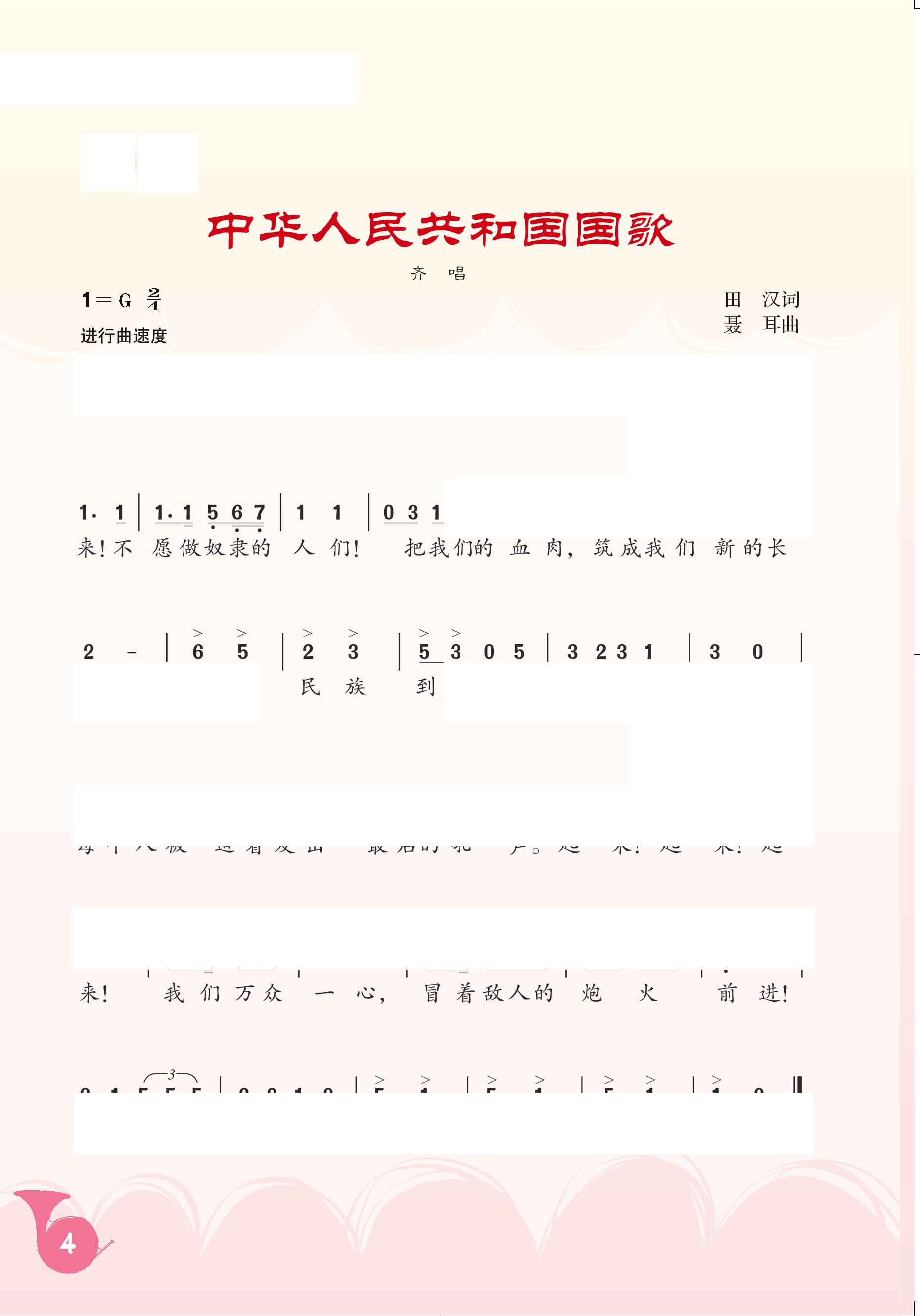 义务教育教科书·音乐（简谱）七年级上册（主编：吴斌）（人音版（简谱）（主编：吴斌））PDF高清文档下载