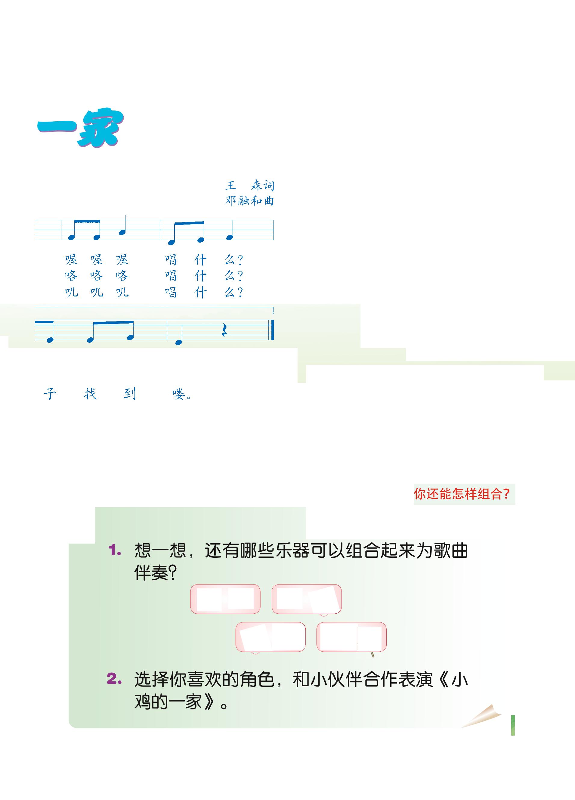 义务教育教科书·音乐（五线谱）二年级上册（人音版（五线谱）（主编：吴斌））PDF高清文档下载