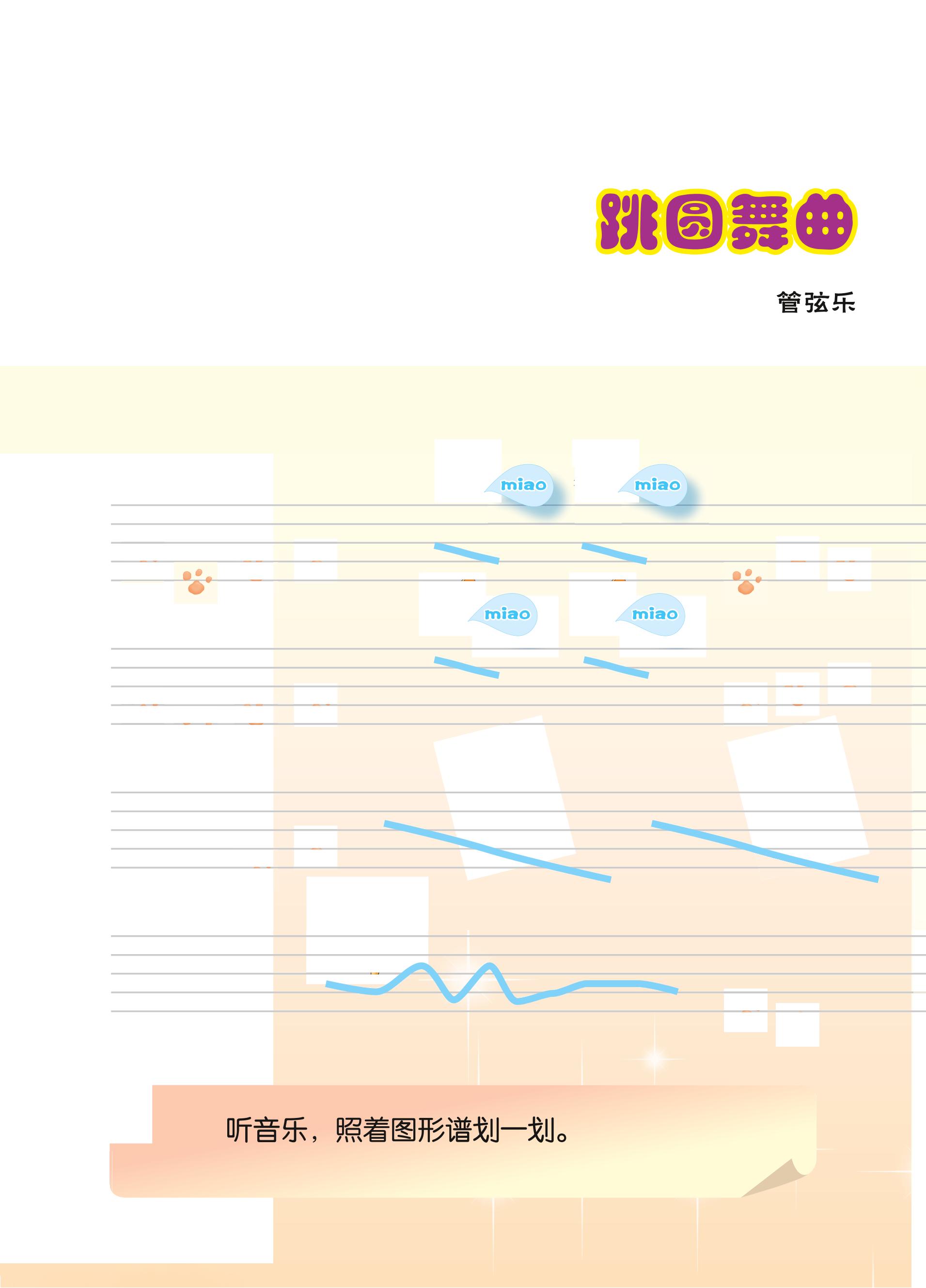 义务教育教科书·音乐（五线谱）二年级上册（人音版（五线谱）（主编：吴斌））PDF高清文档下载