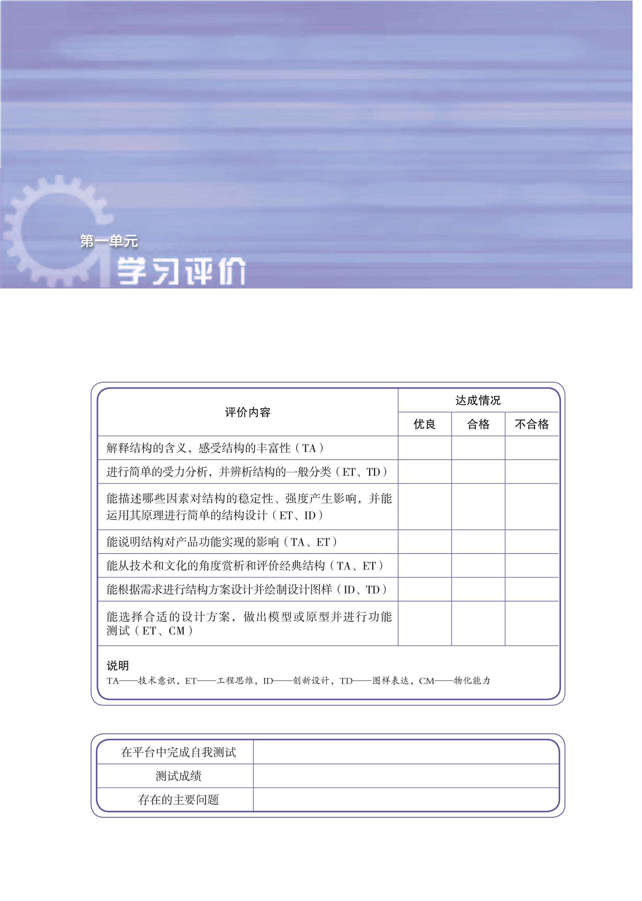 普通高中教科书·通用技术必修 技术与设计2（苏教版）PDF高清文档下载