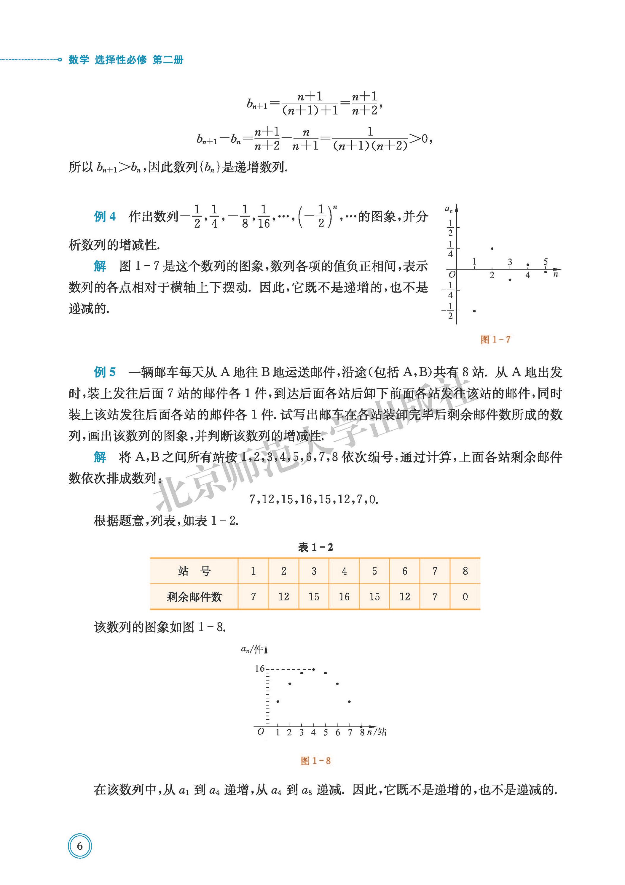 普通高中教科书·数学选择性必修 第二册（北师大版）PDF高清文档下载