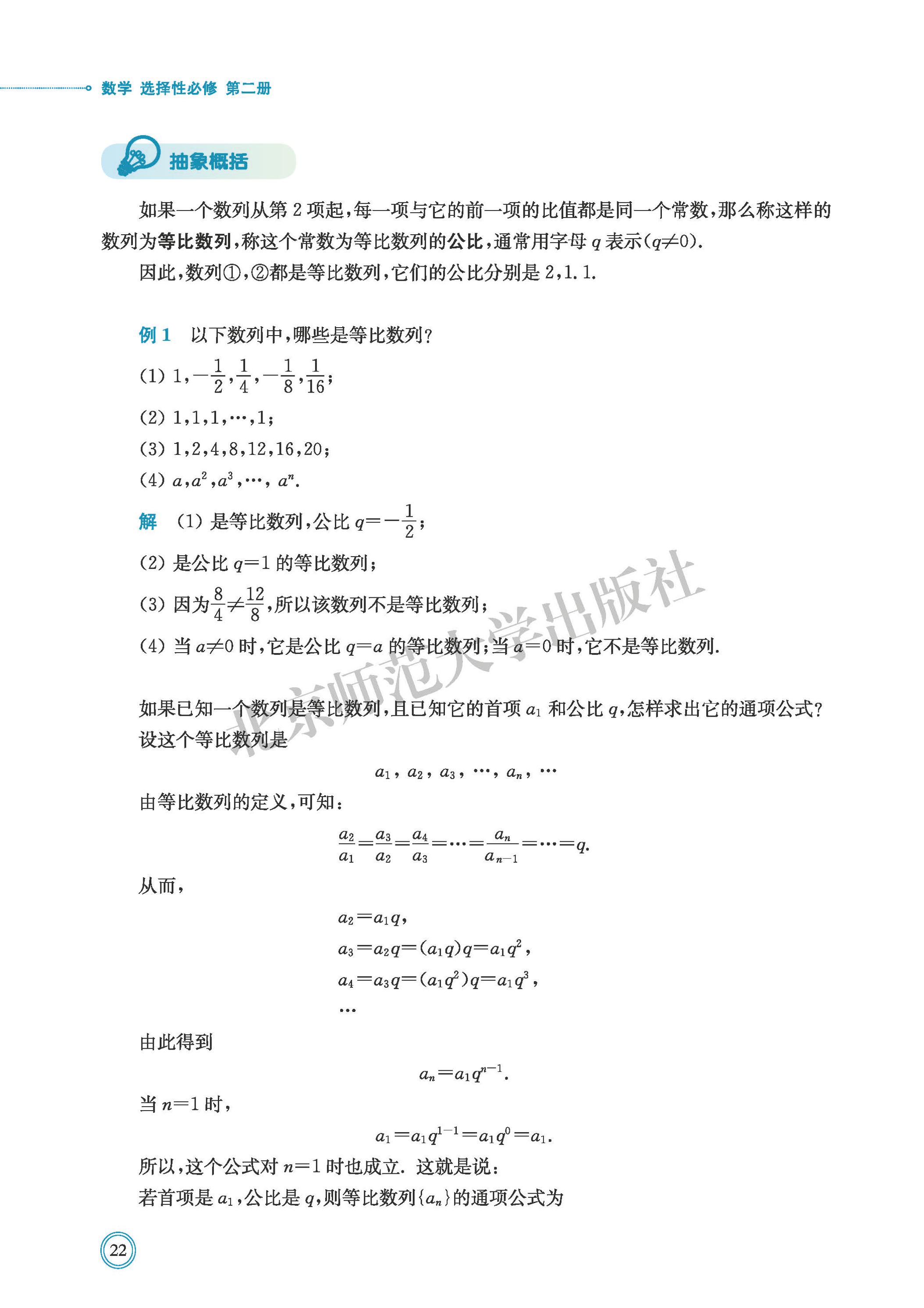 普通高中教科书·数学选择性必修 第二册（北师大版）PDF高清文档下载