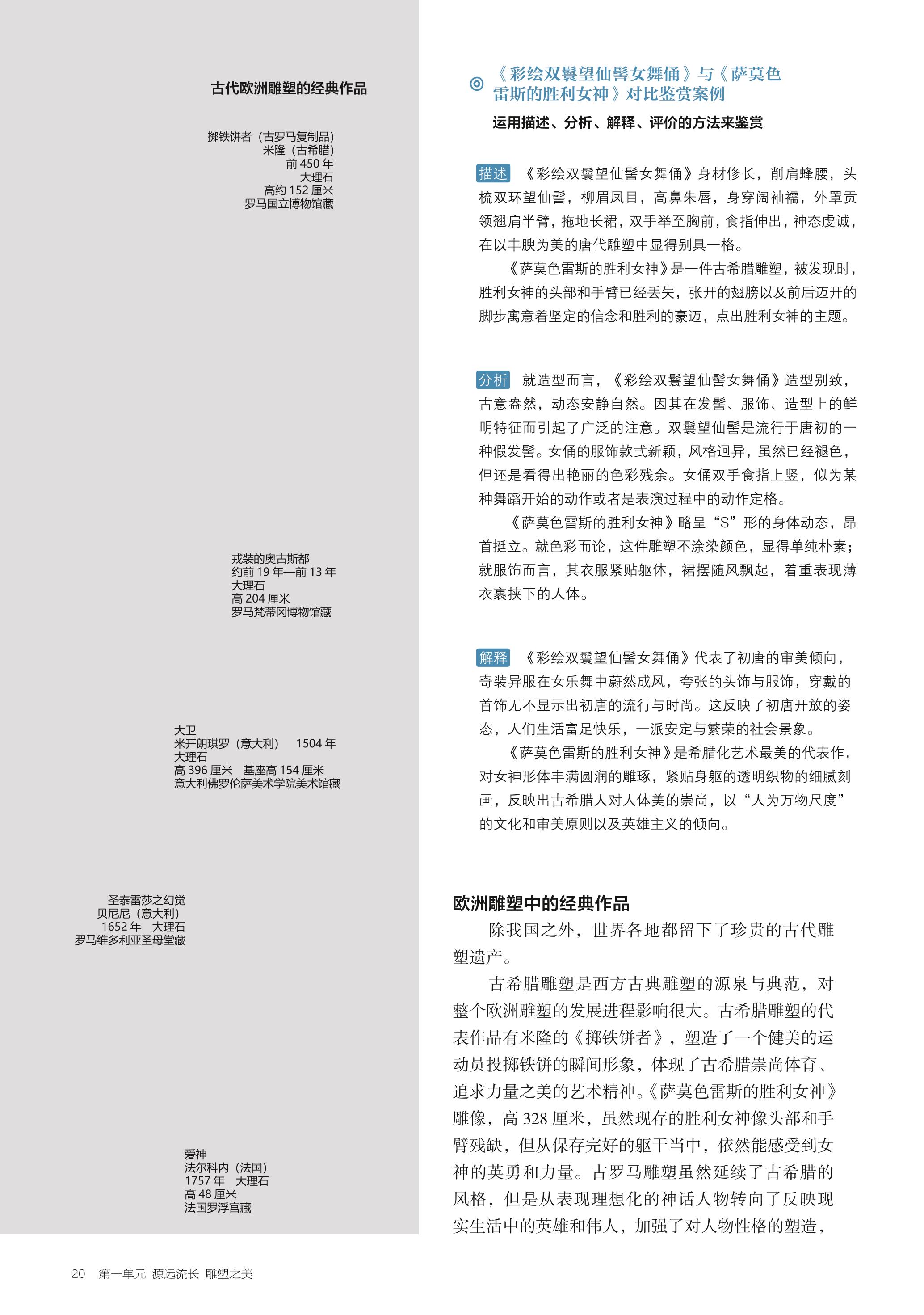 普通高中教科书·美术选择性必修3 雕塑（沪书画版）PDF高清文档下载