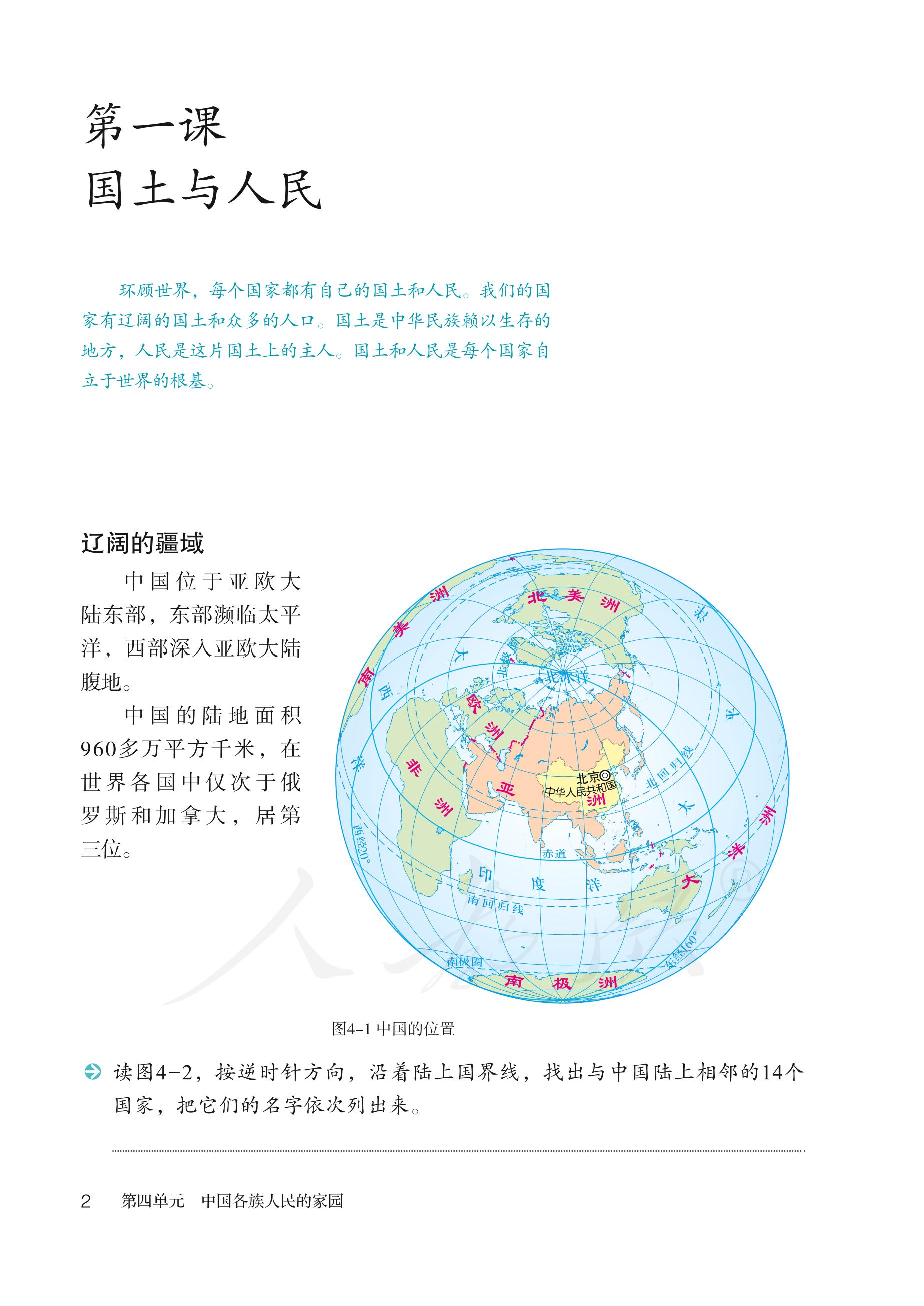 义务教育教科书·人文地理下册（统编版）PDF高清文档下载