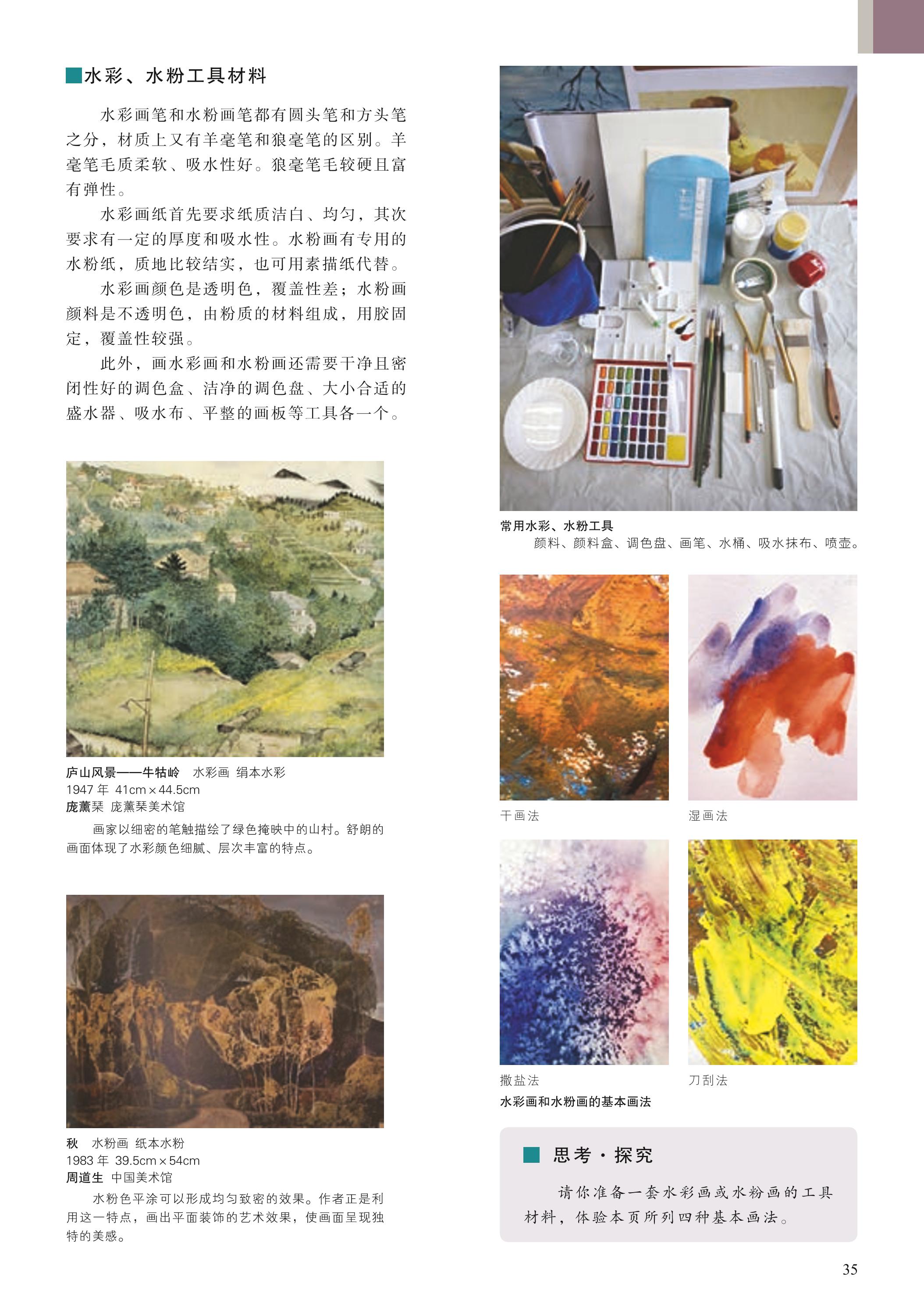 普通高中教科书·美术选择性必修1 绘画（人美版）PDF高清文档下载
